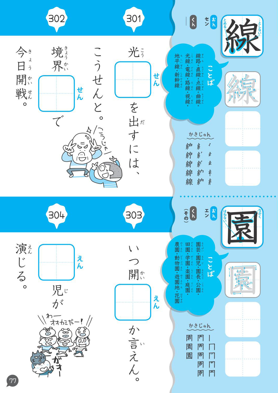 ダジャレでおぼえる漢字とことば 小学２年生 旺文社