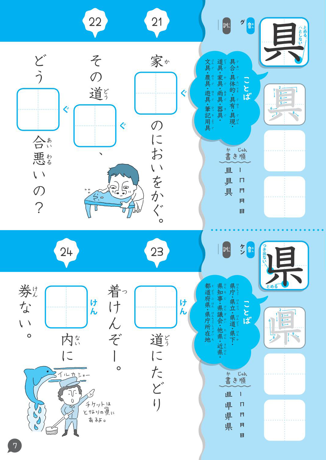 ダジャレでおぼえる漢字とことば 小学３年生 旺文社