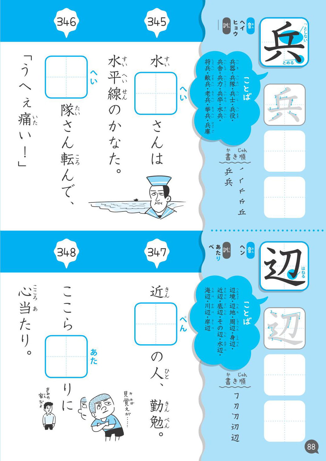 ダジャレでおぼえる漢字とことば 小学４年生 旺文社