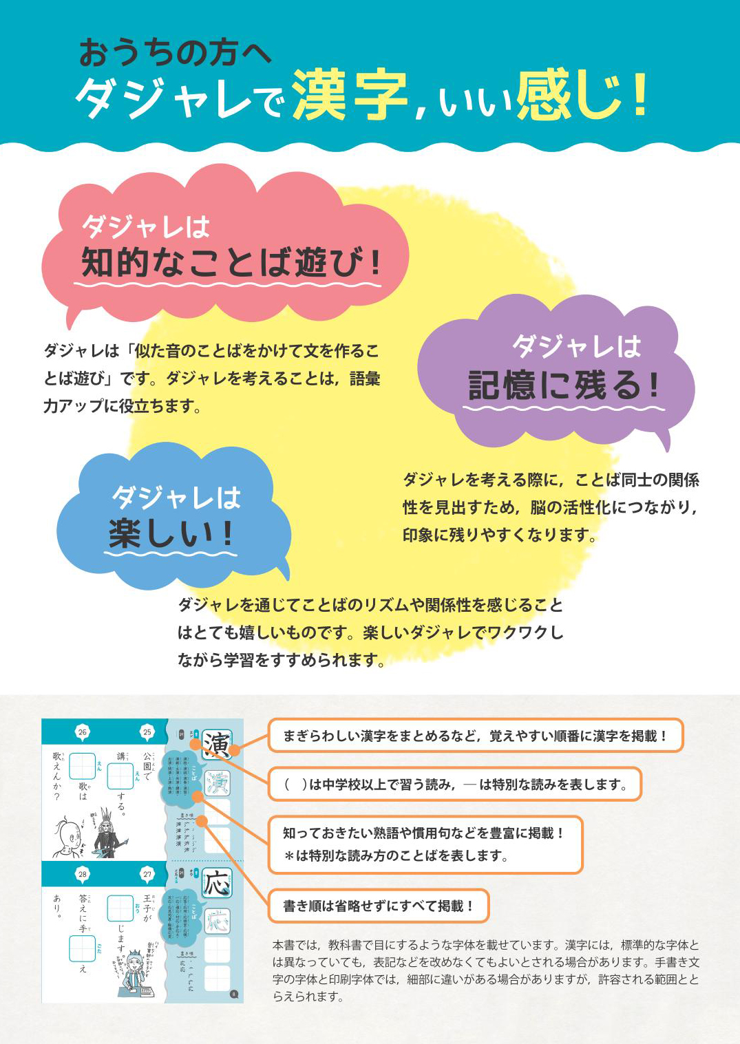 ダジャレでおぼえる漢字とことば 小学5年生 旺文社 ダジャレでおぼえる漢字とことば 小学5年生 旺文社