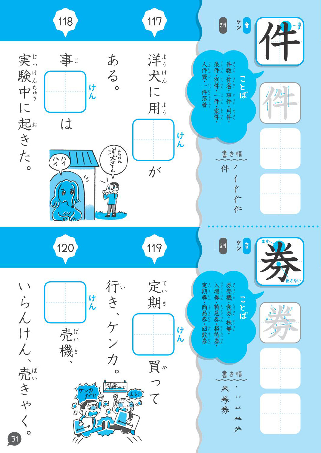 ダジャレでおぼえる漢字とことば 小学５年生 旺文社