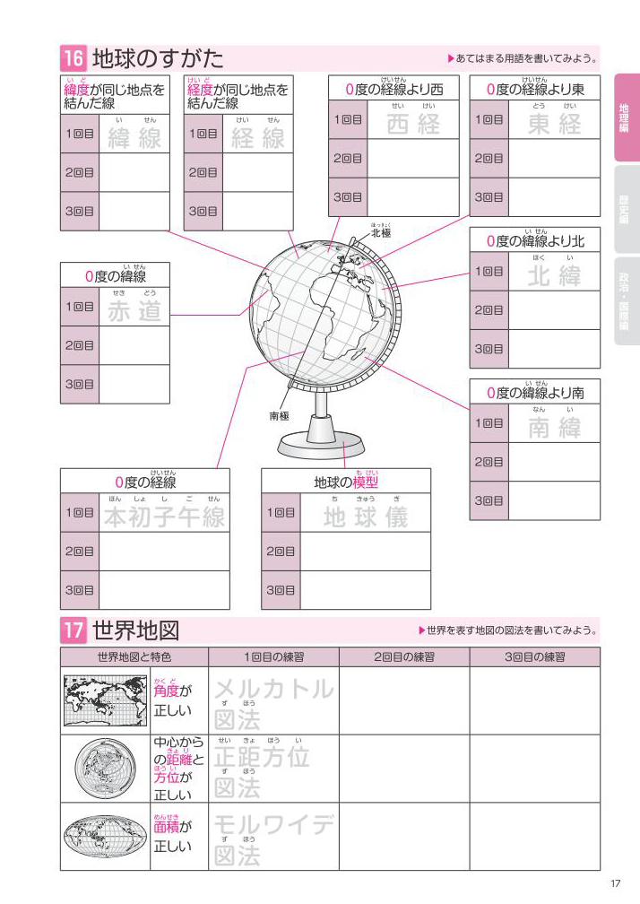 中学入試 書いておぼえる 丸暗記ノート社会 改訂版 旺文社