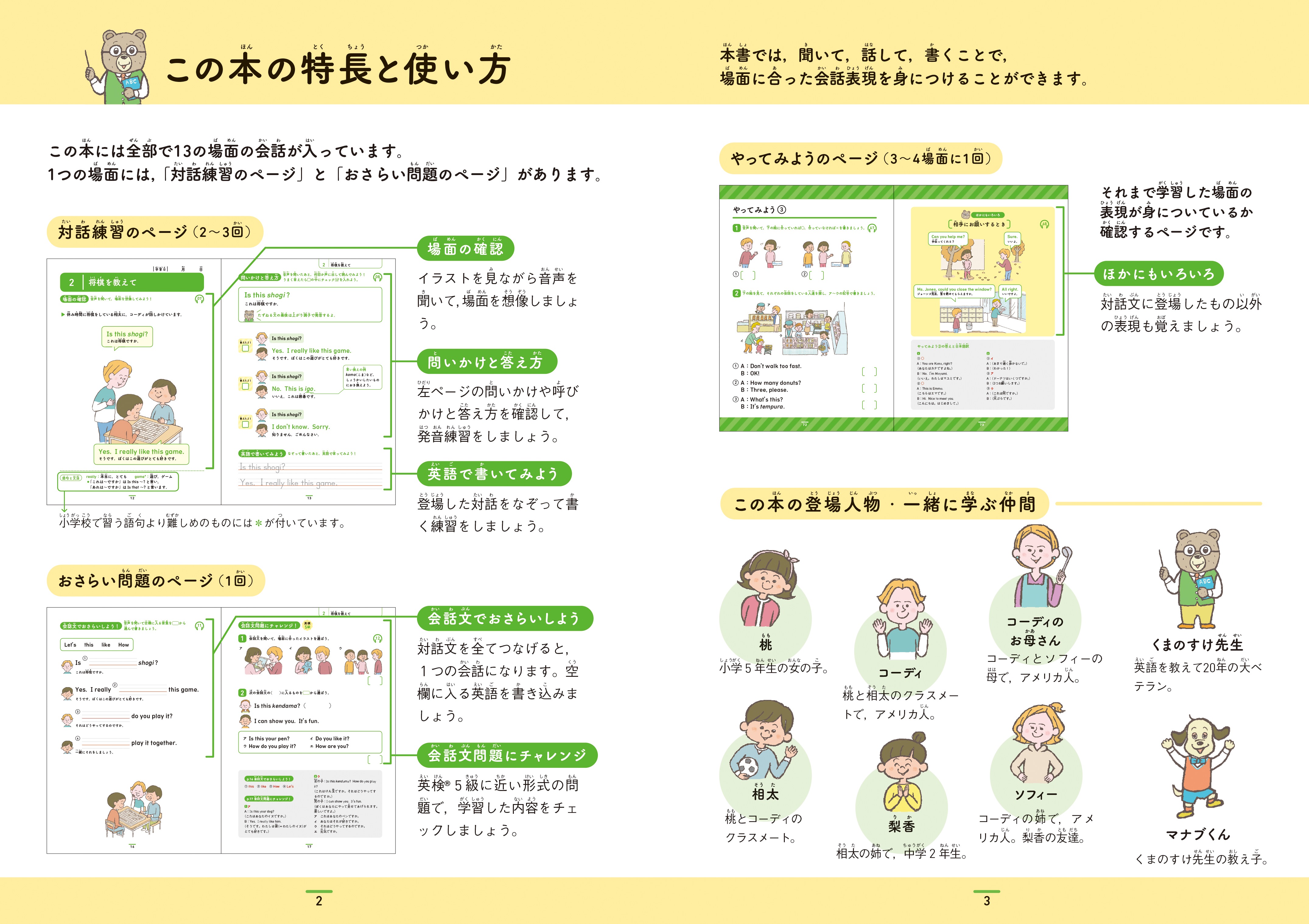 小学生のための英語練習帳4 会話の場面 表現 旺文社