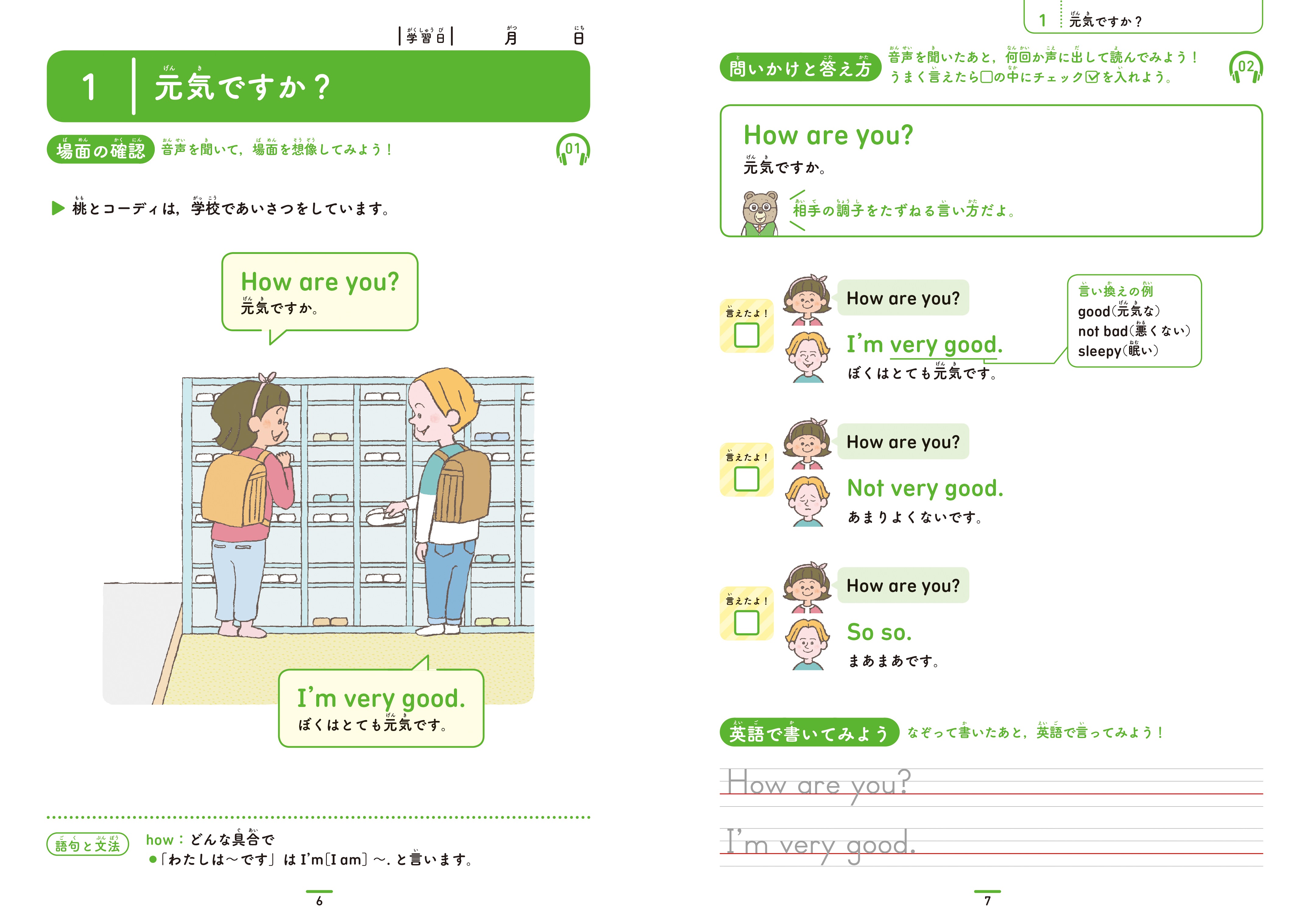 小学生のための英語練習帳4 会話の場面 表現 旺文社