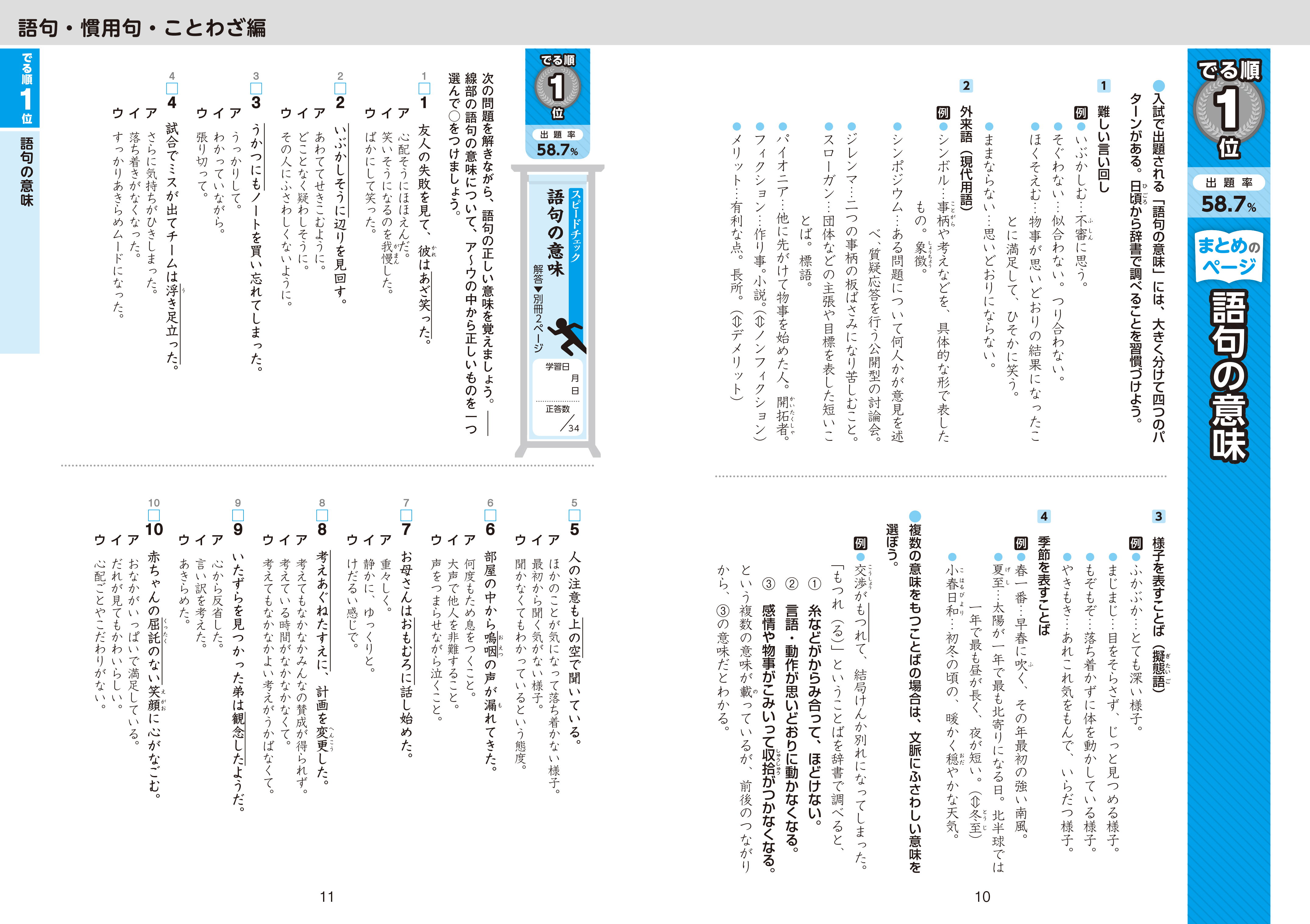 中学入試 でる順過去問 ことわざ 語句 文法 合格への14問 四訂版 旺文社