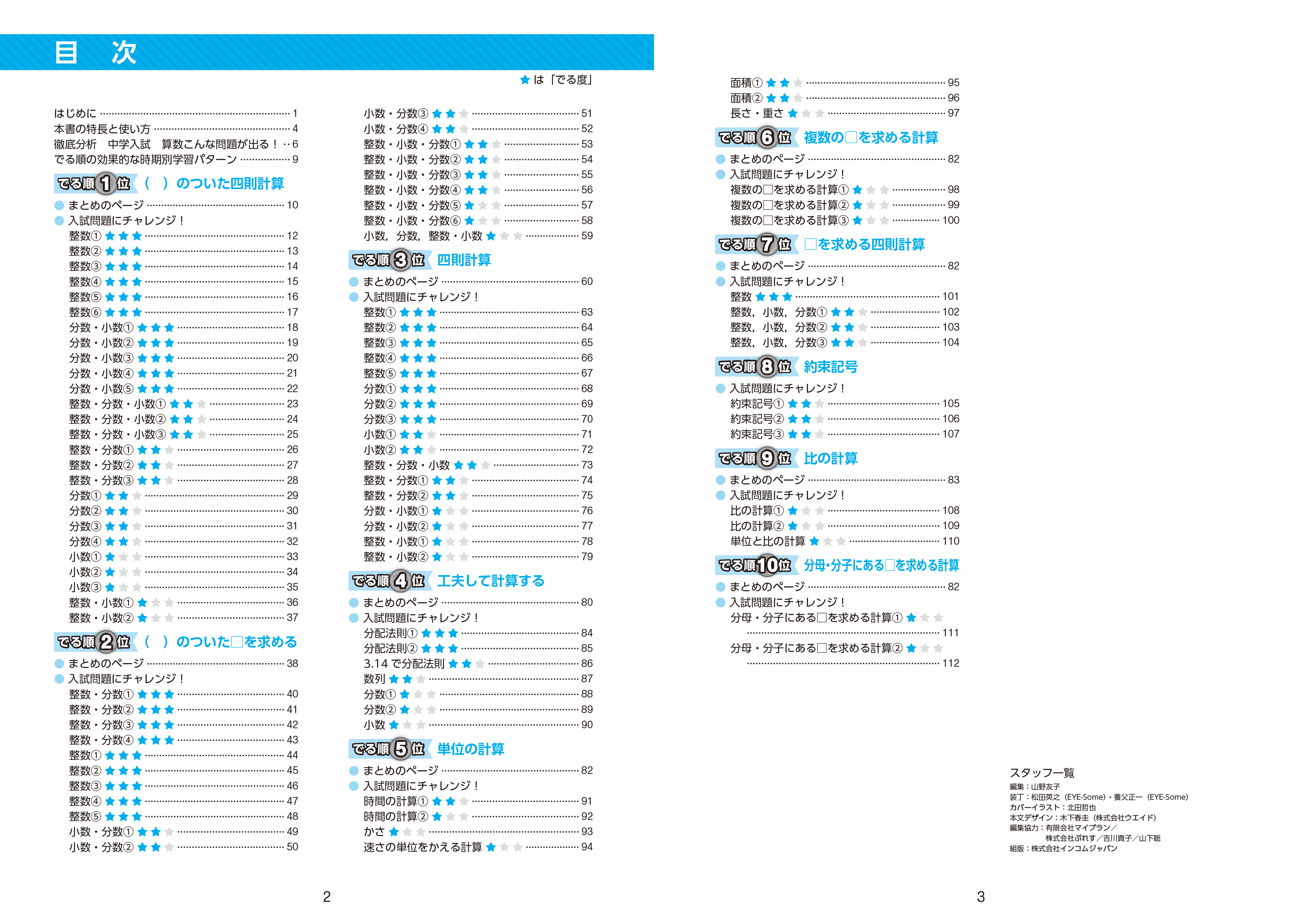 中学入試 でる順過去問 計算 合格への920問 四訂版 旺文社