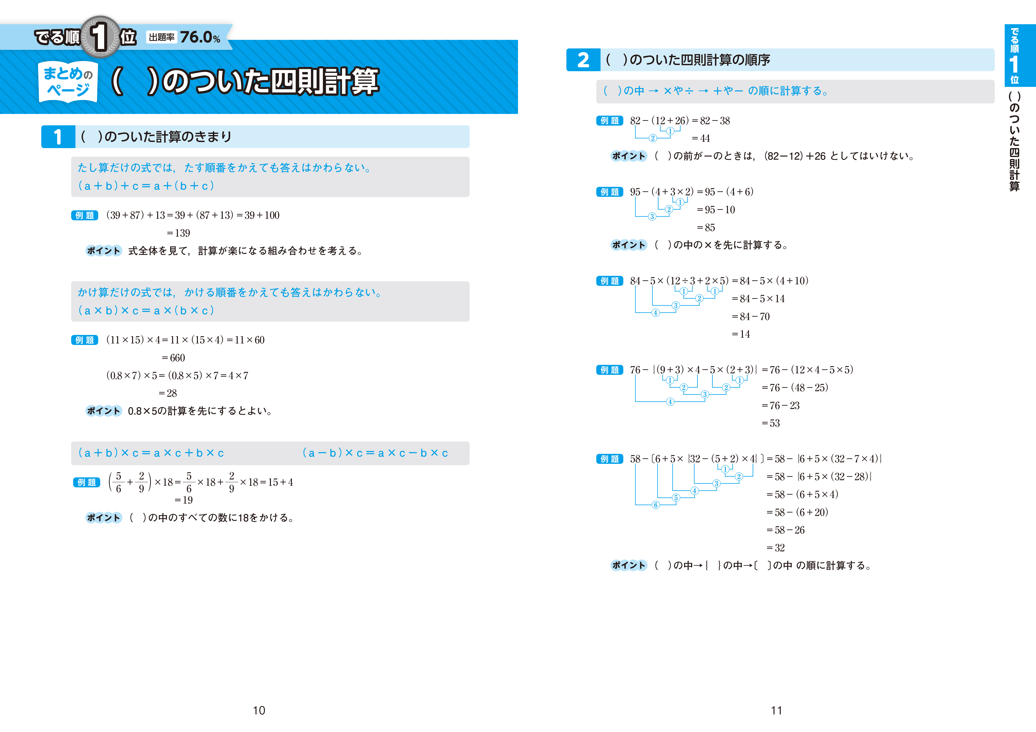 中学入試 でる順過去問 計算 合格への920問 四訂版 旺文社