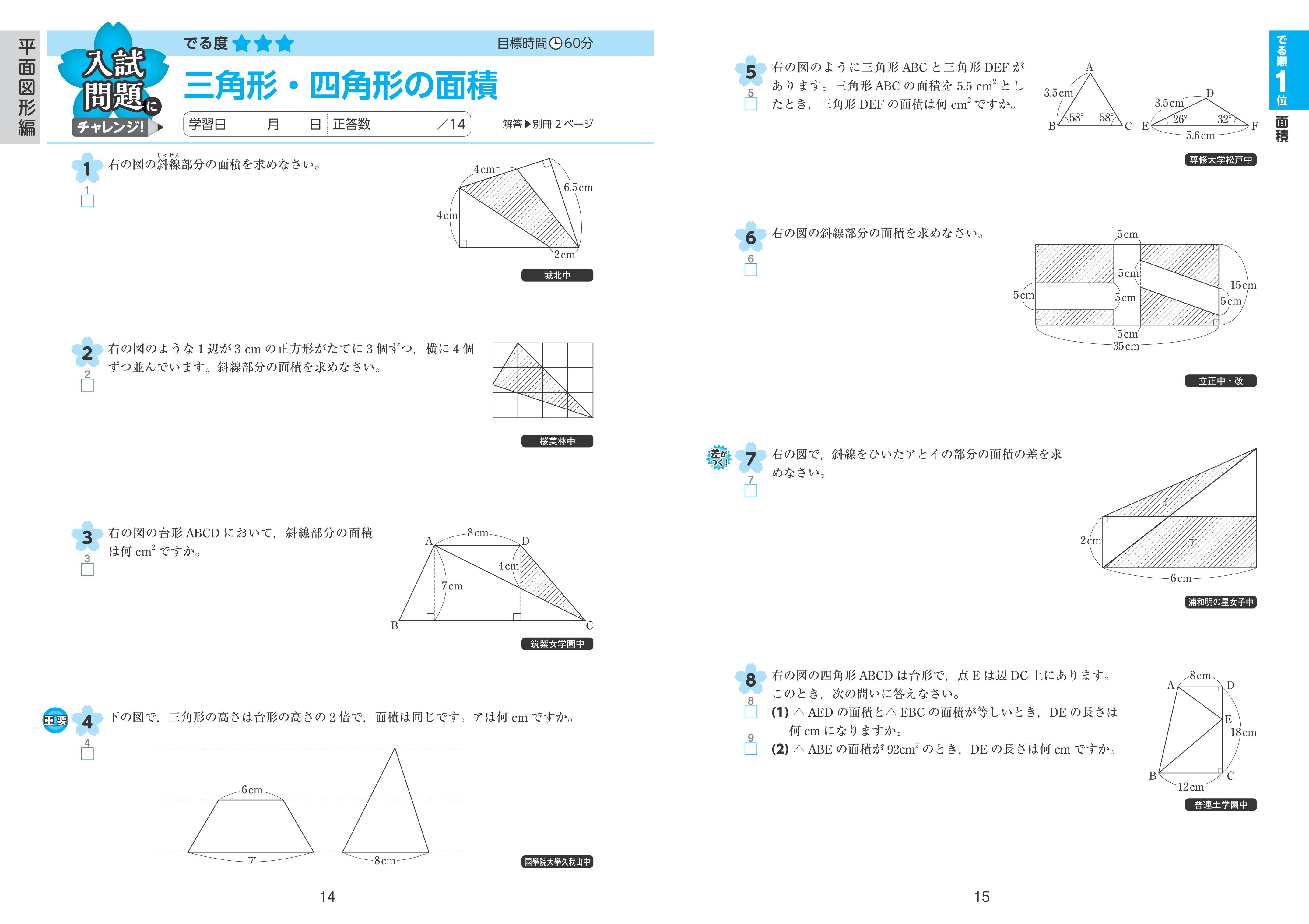 中学入試 でる順過去問 図形 合格への307問 三訂版 旺文社