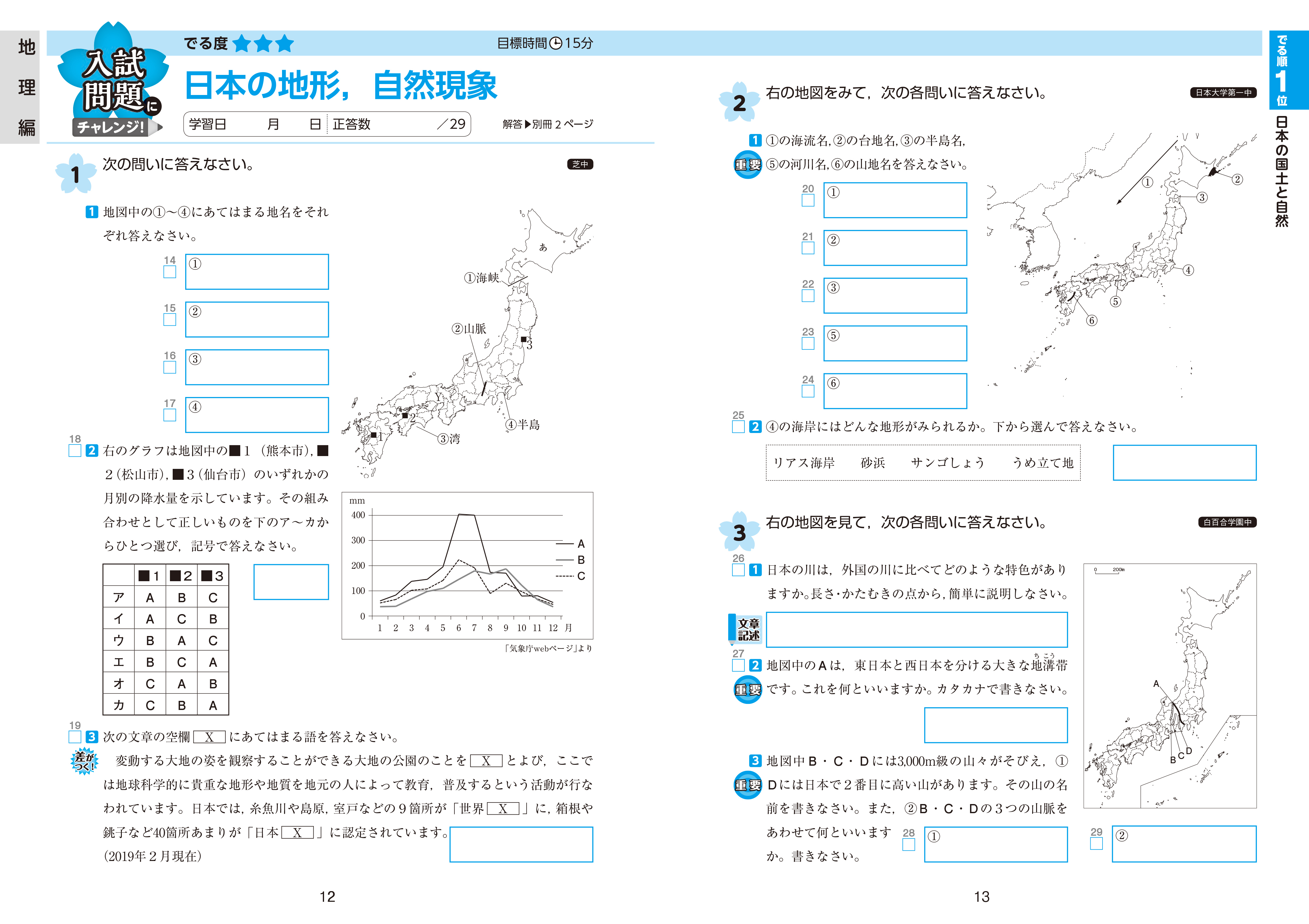 中学入試 でる順過去問 社会 合格への1008問 四訂版 旺文社