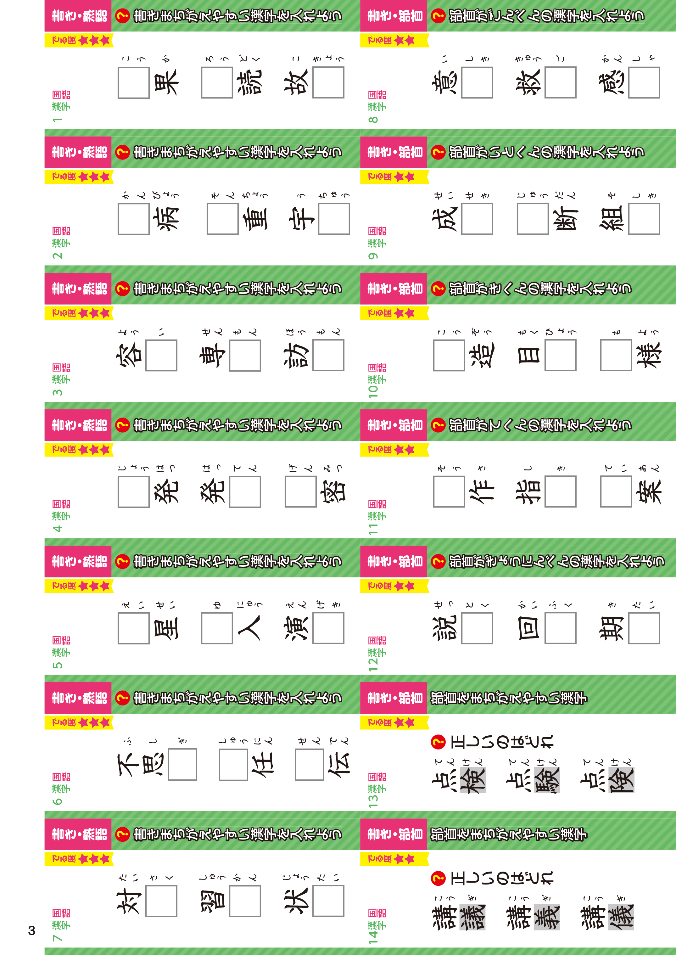 でる順 小学校まるごと 暗記カード 三訂版 旺文社