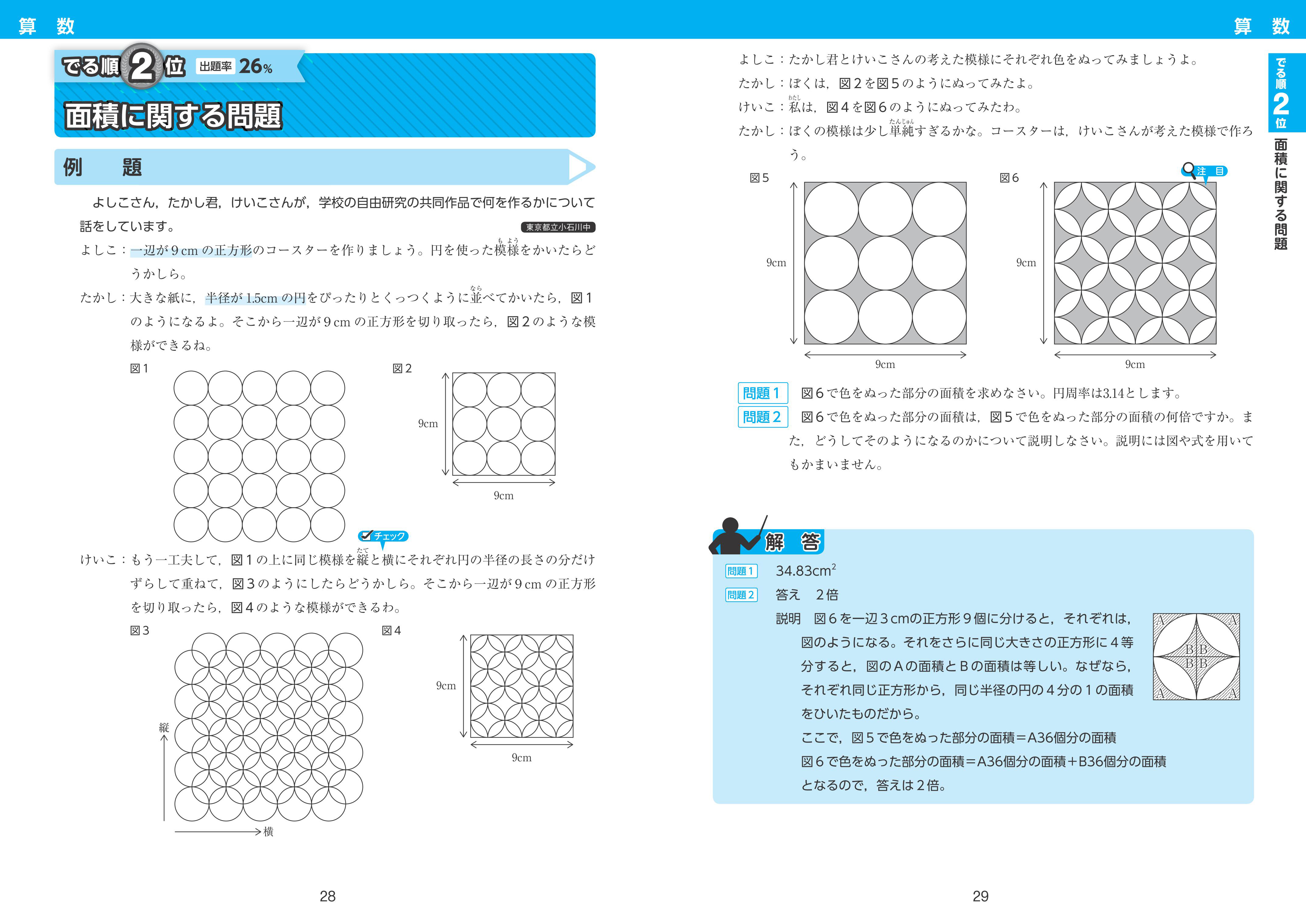 中学 受験 過去 問 1.5.0