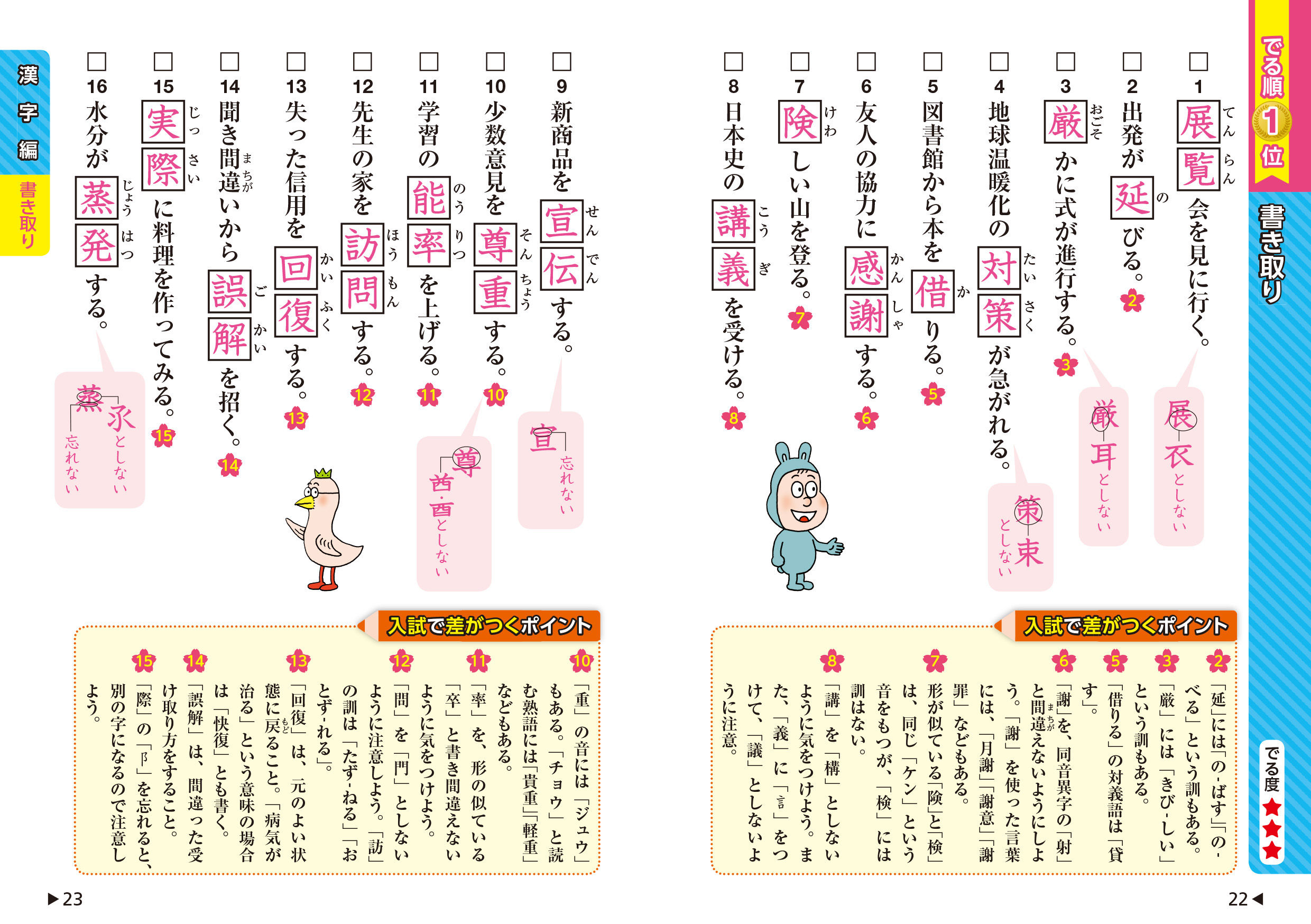 中学入試でる順ポケでる国語 漢字 熟語 四訂版 旺文社