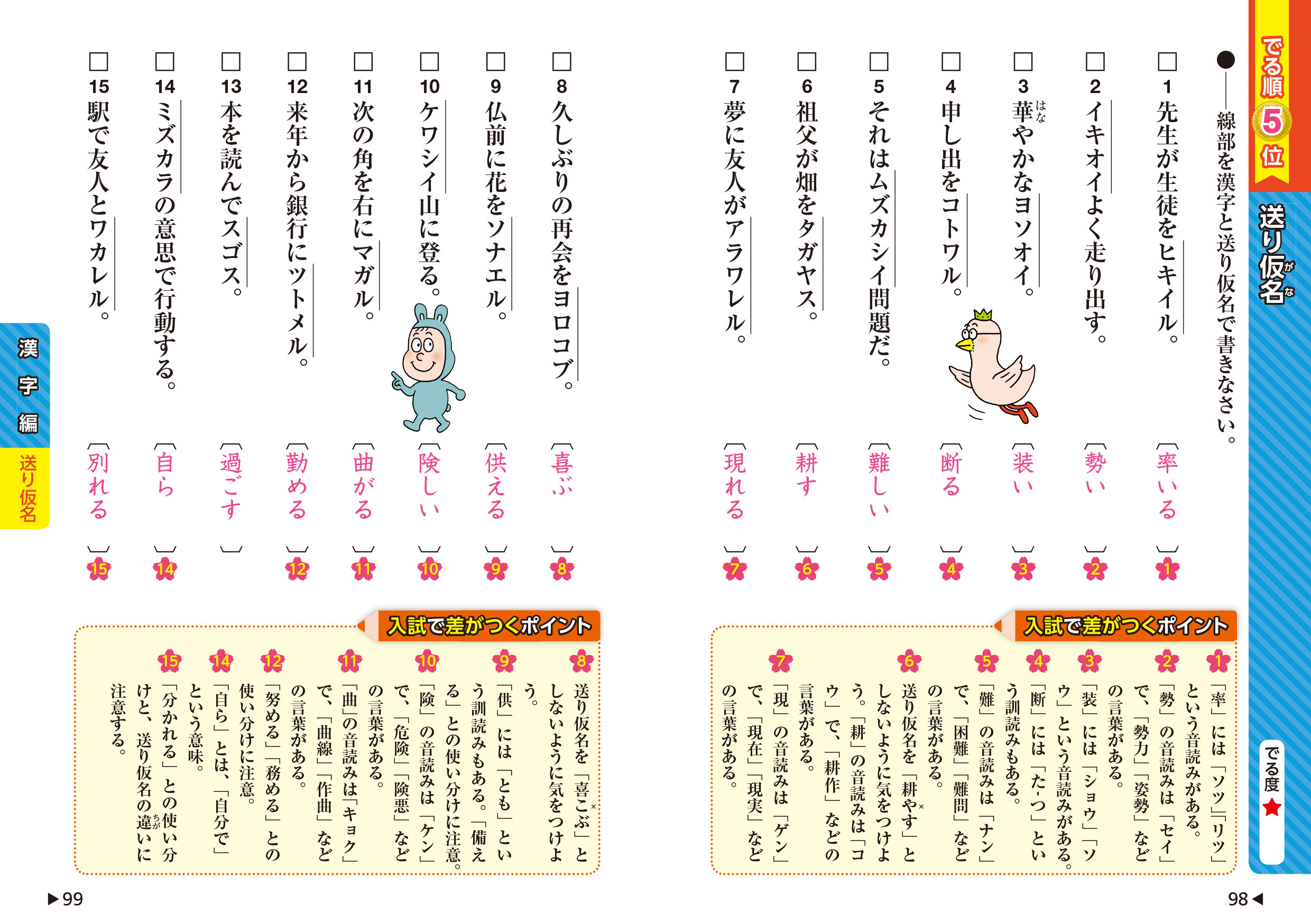 中学入試でる順ポケでる国語 漢字 熟語 四訂版 旺文社