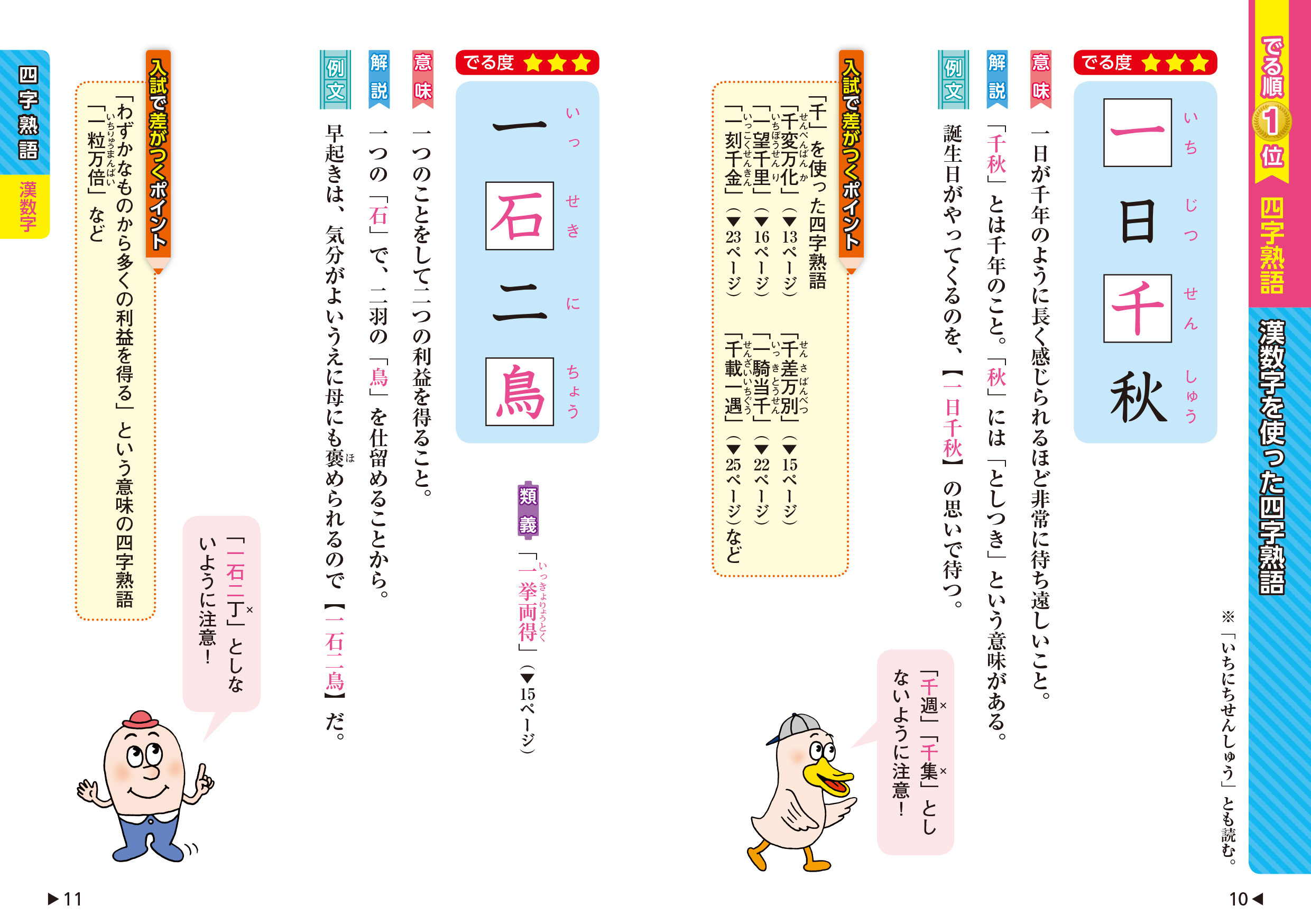 中学入試でる順ポケでる国語 四字熟語 反対語 類義語 三訂版 旺文社