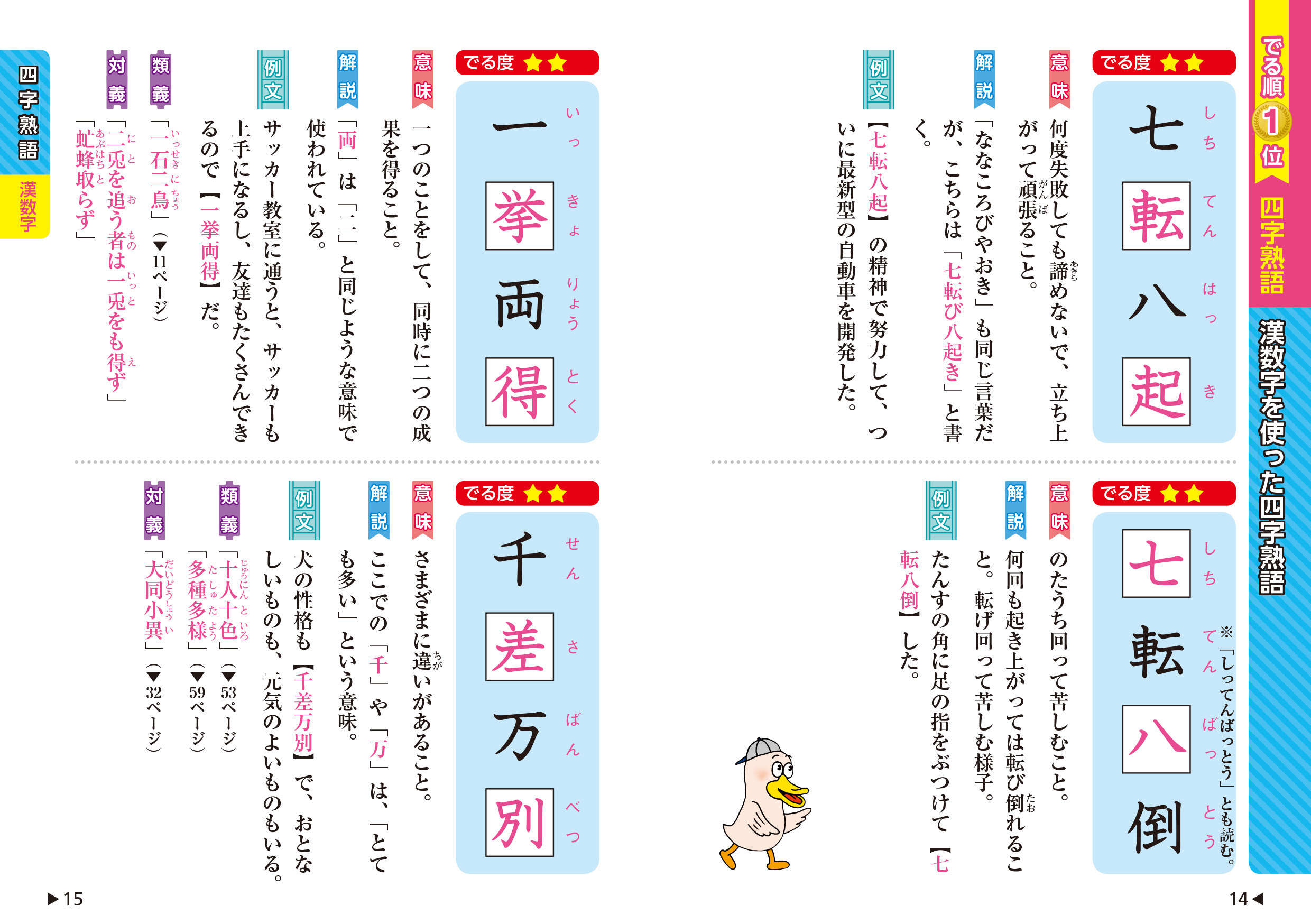 中学入試でる順ポケでる国語 四字熟語 反対語 類義語 三訂版 旺文社