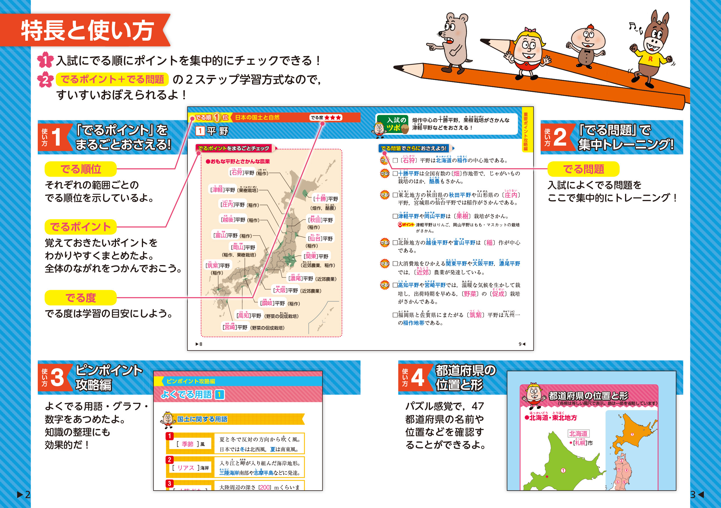 中学入試でる順ポケでる社会 地理 四訂版 | 旺文社