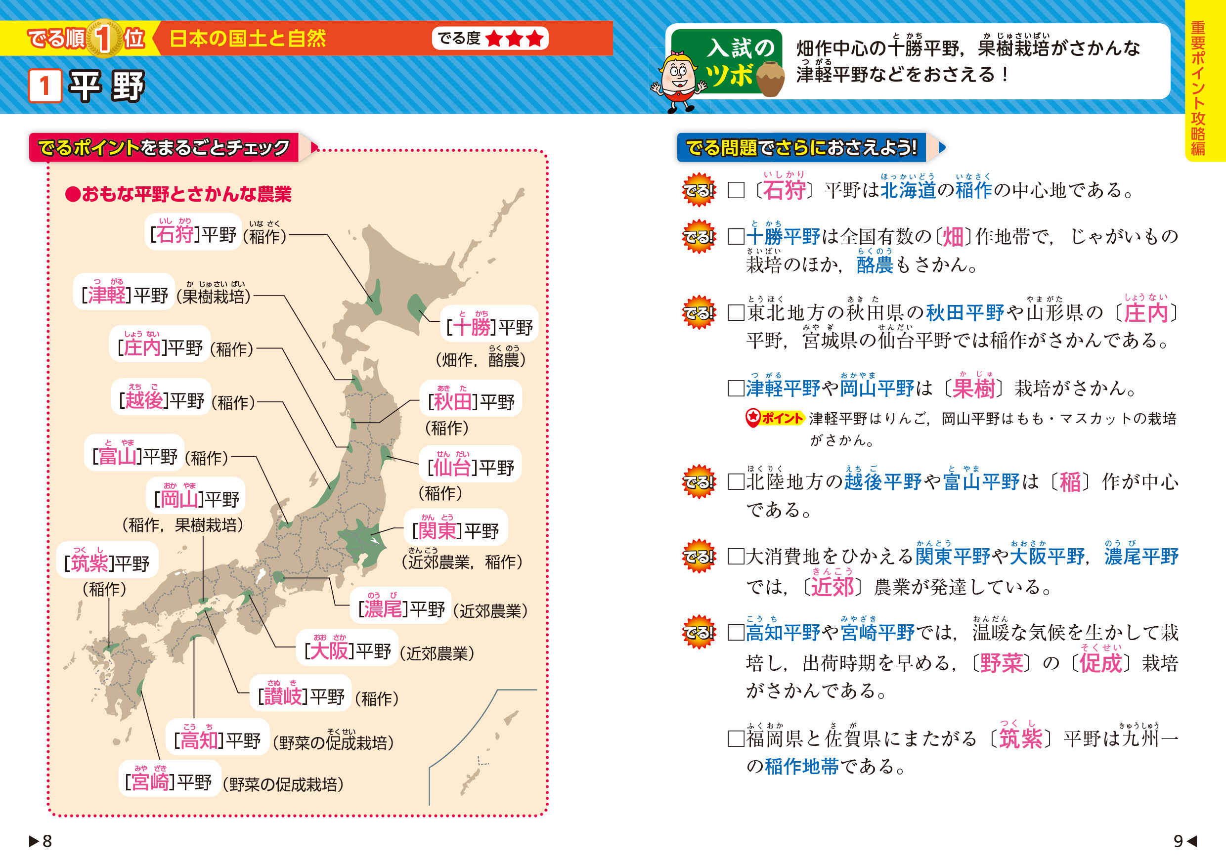 中学入試でる順ポケでる社会地理 - 地図・旅行ガイド