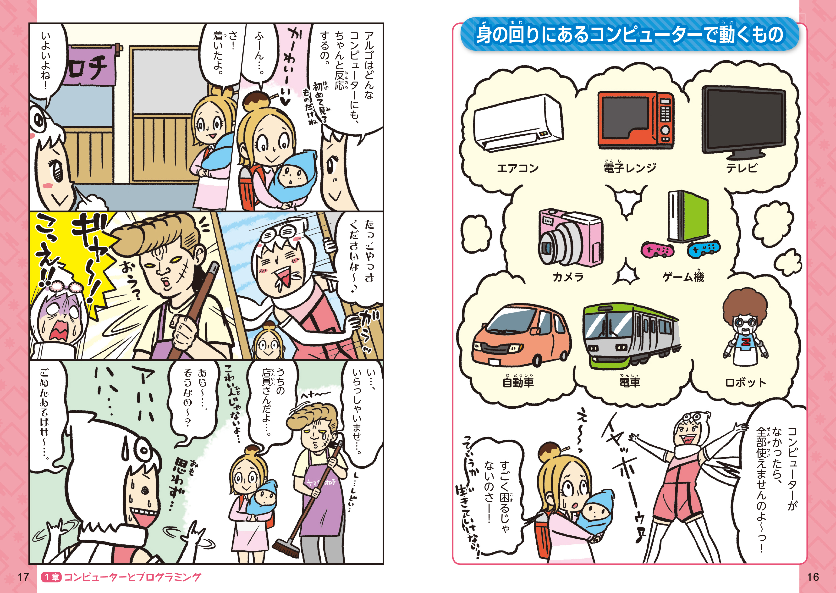 学校では教えてくれない大切なこと 25 プログラミングって何 It社会のしくみ 旺文社