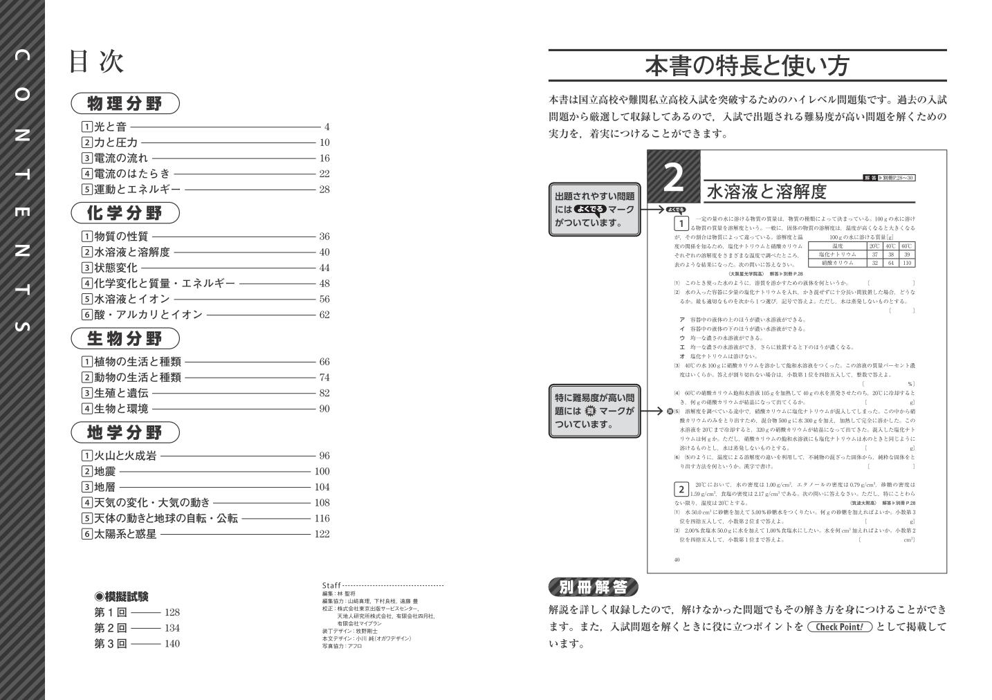 国立高校 難関私立高校入試対策 上級問題集 理科 追補版 旺文社