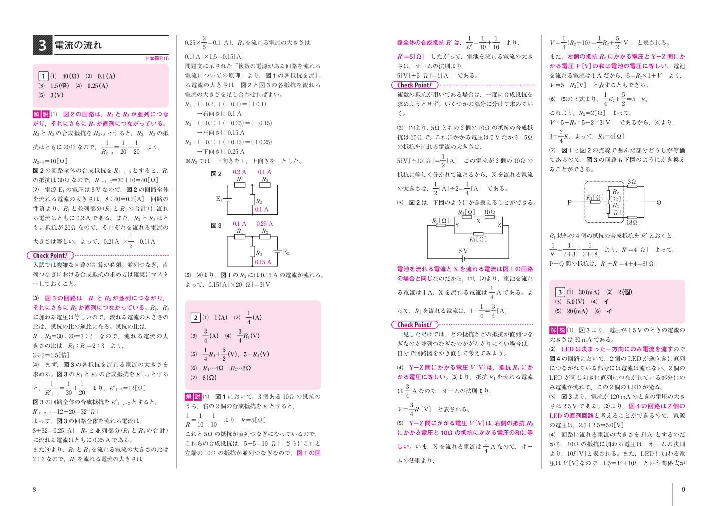 国立高校 難関私立高校入試対策 上級問題集 理科 追補版 旺文社