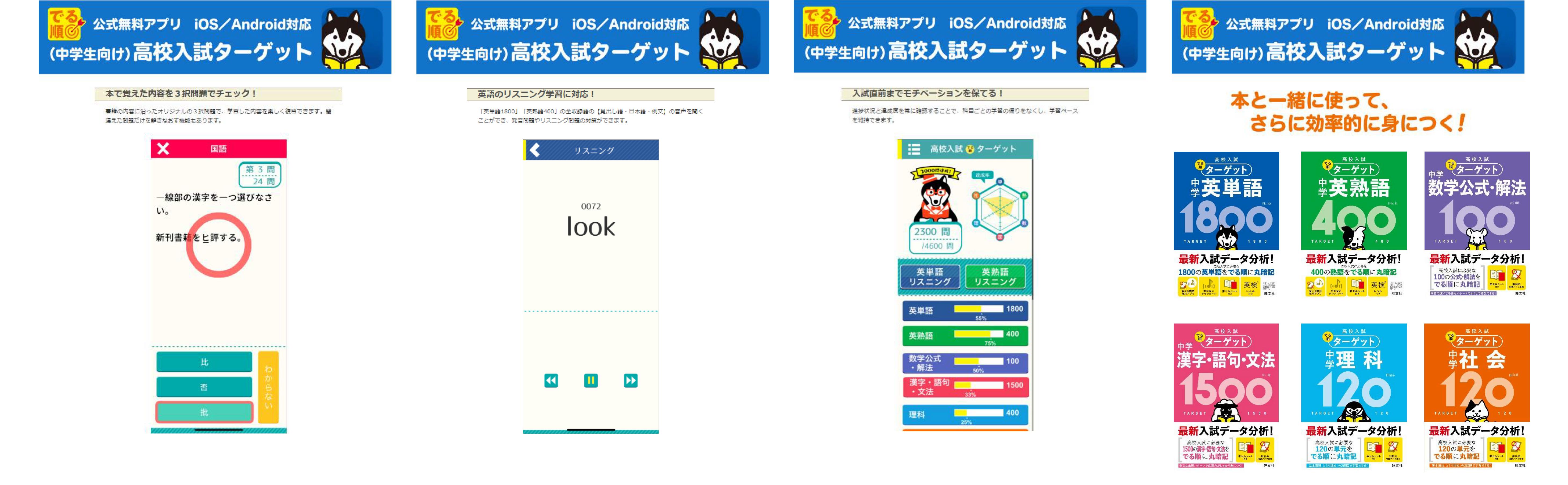 高校入試 でる順ターゲット 中学英単語1800 四訂版 旺文社