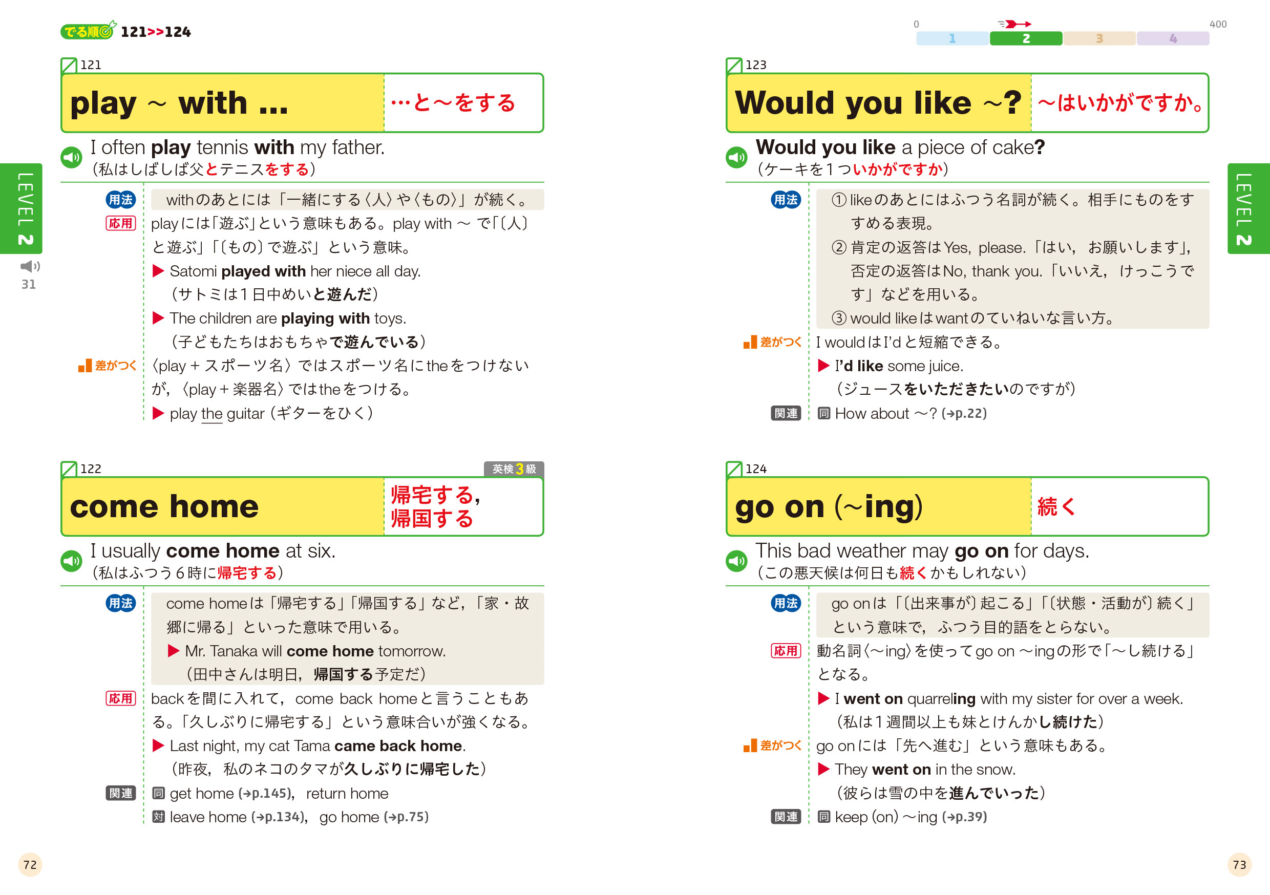 高校入試 でる順ターゲット 中学英熟語400 四訂版 旺文社