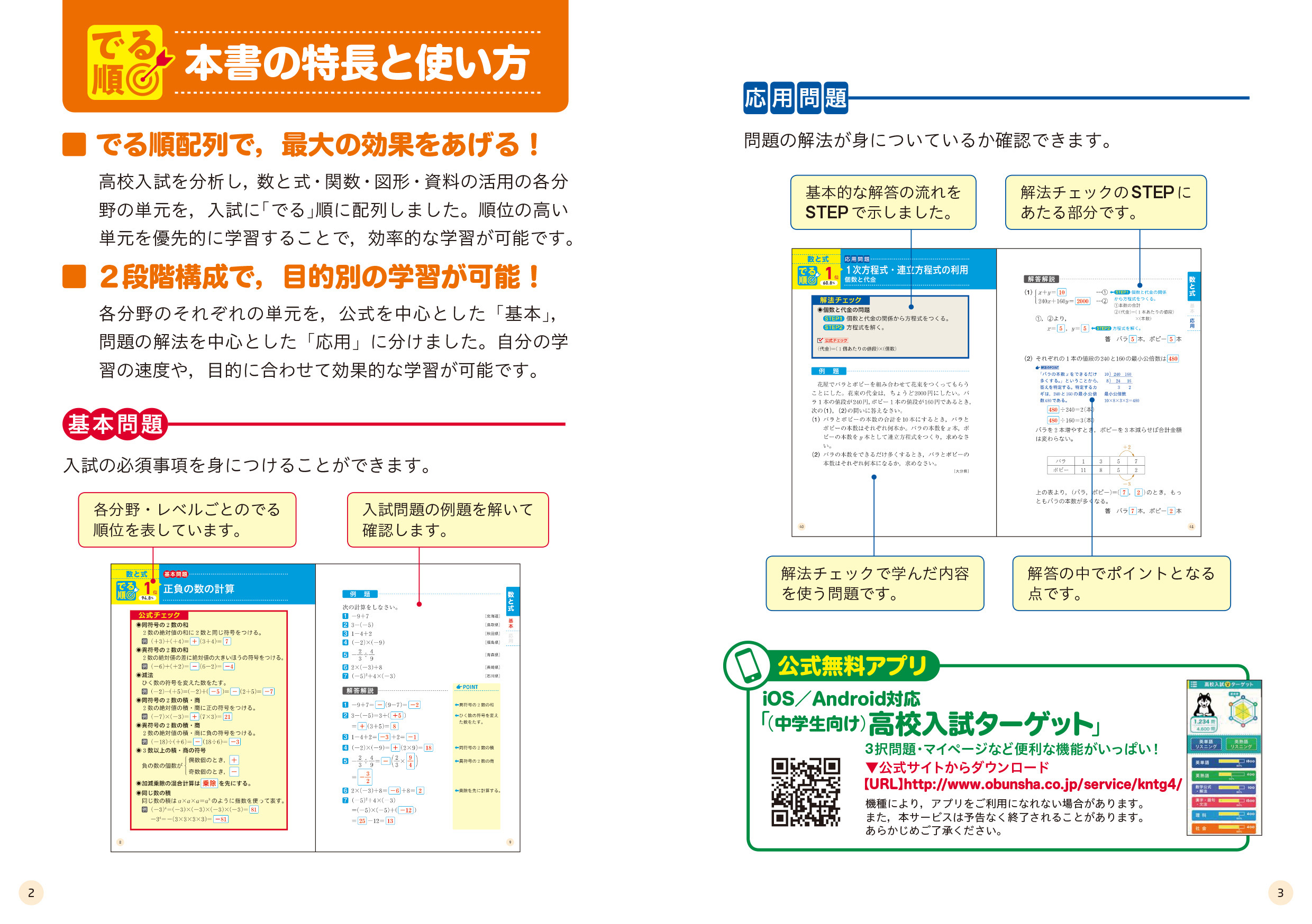 高校入試 でる順ターゲット 中学数学公式 解法100 四訂版 旺文社