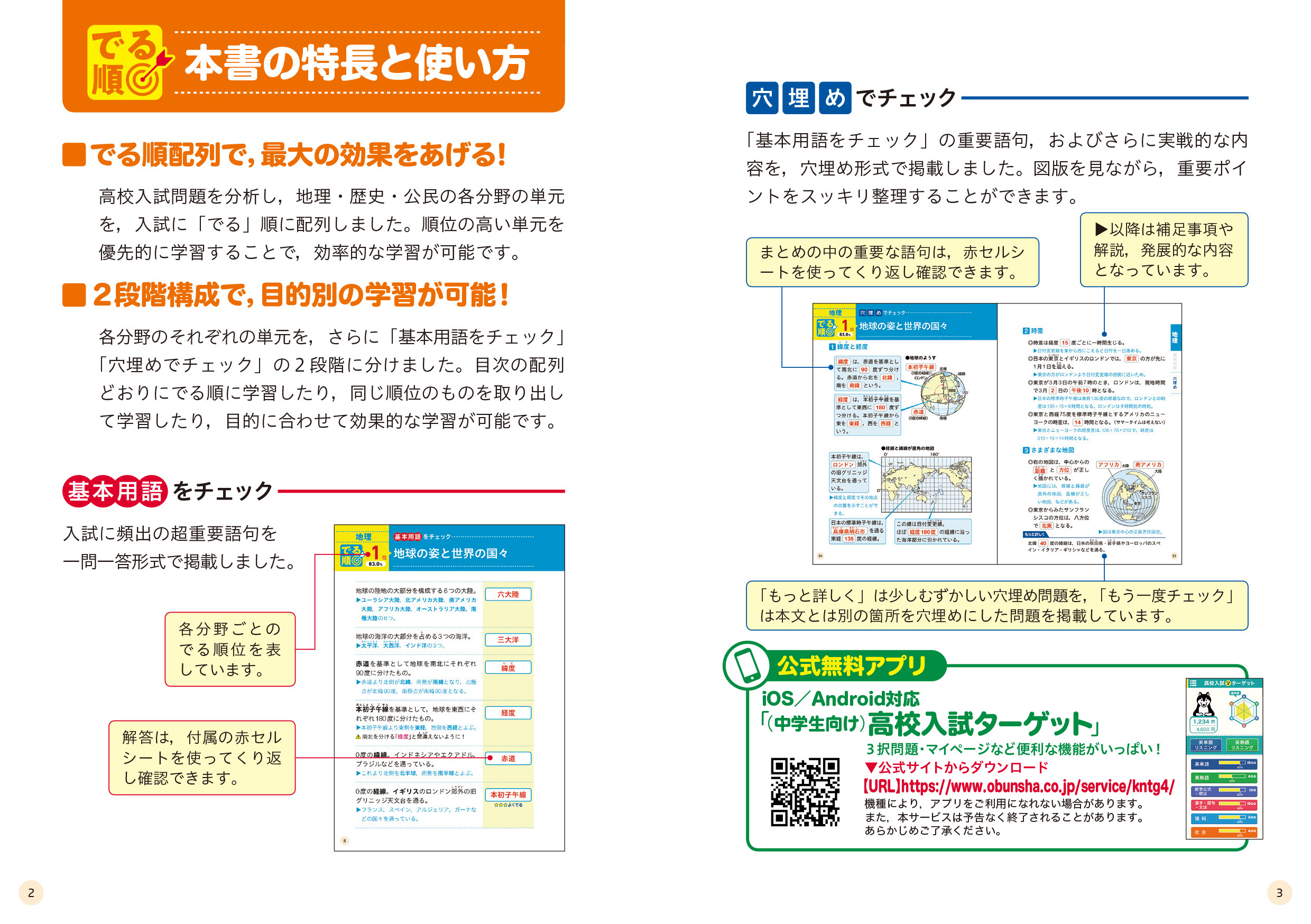 高校入試 でる順ターゲット 中学社会1 四訂版 旺文社