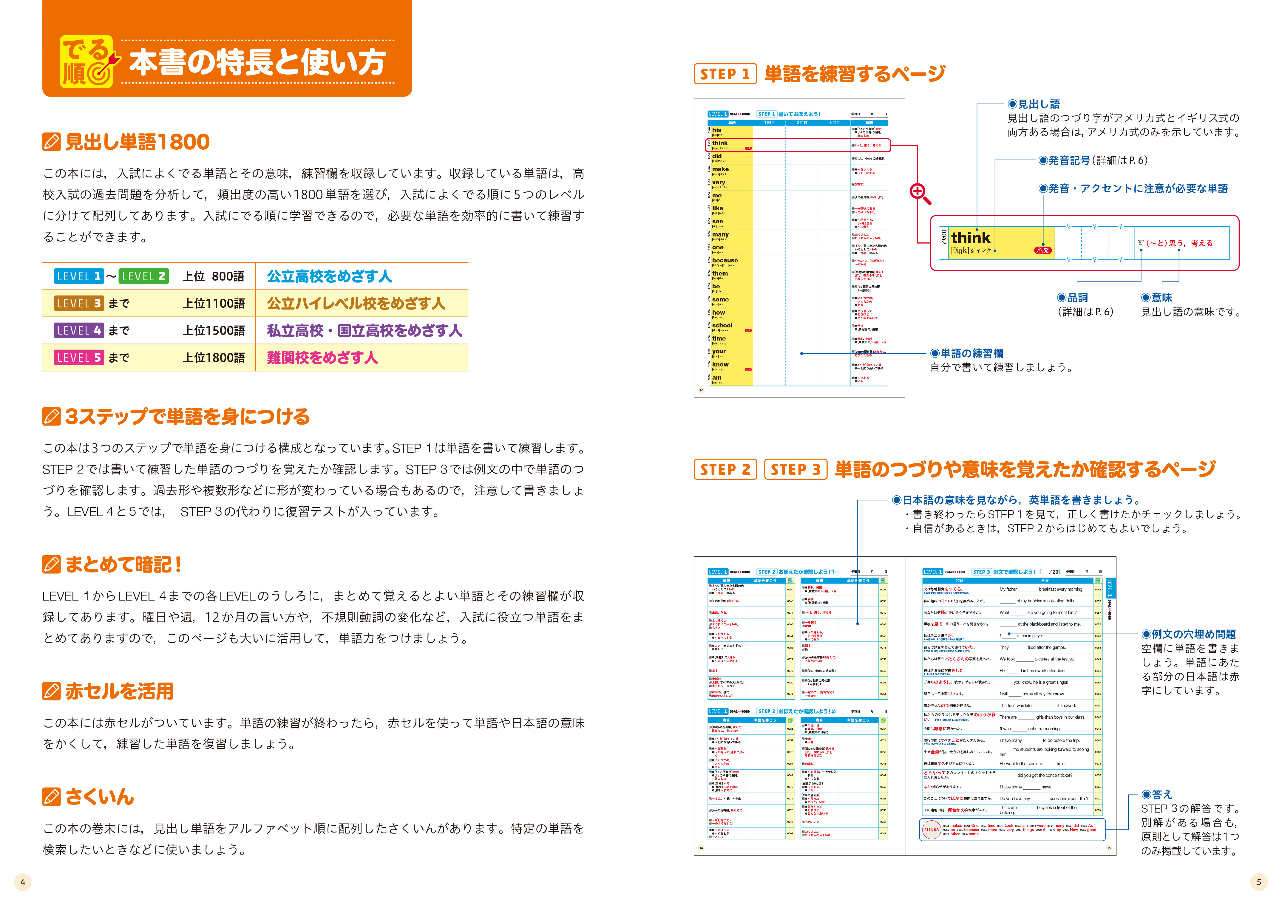 高校入試 でる順ターゲット 中学英単語1800 四訂版 練習ノート 旺文社