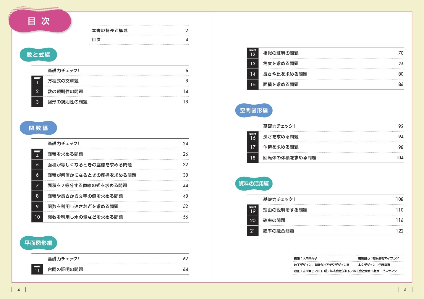 高校入試 解き方 が身につく問題集 数学 旺文社