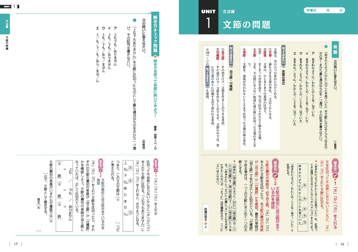 高校入試 解き方 が身につく問題集 国語 旺文社