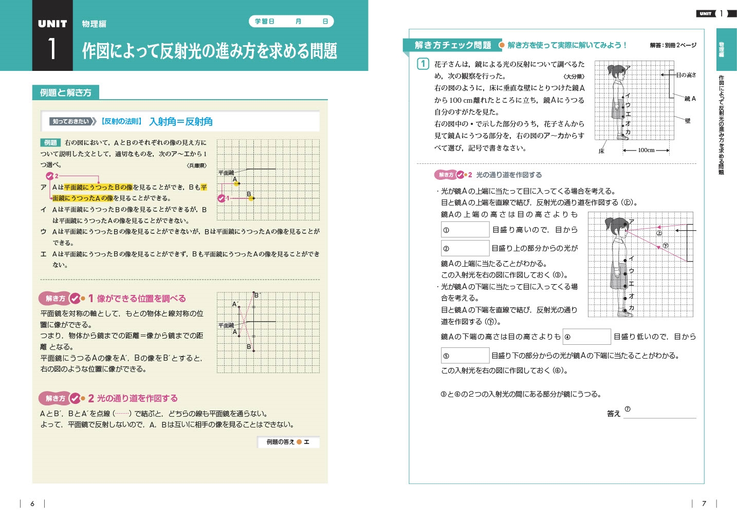 高校入試 解き方 が身につく問題集 理科 旺文社