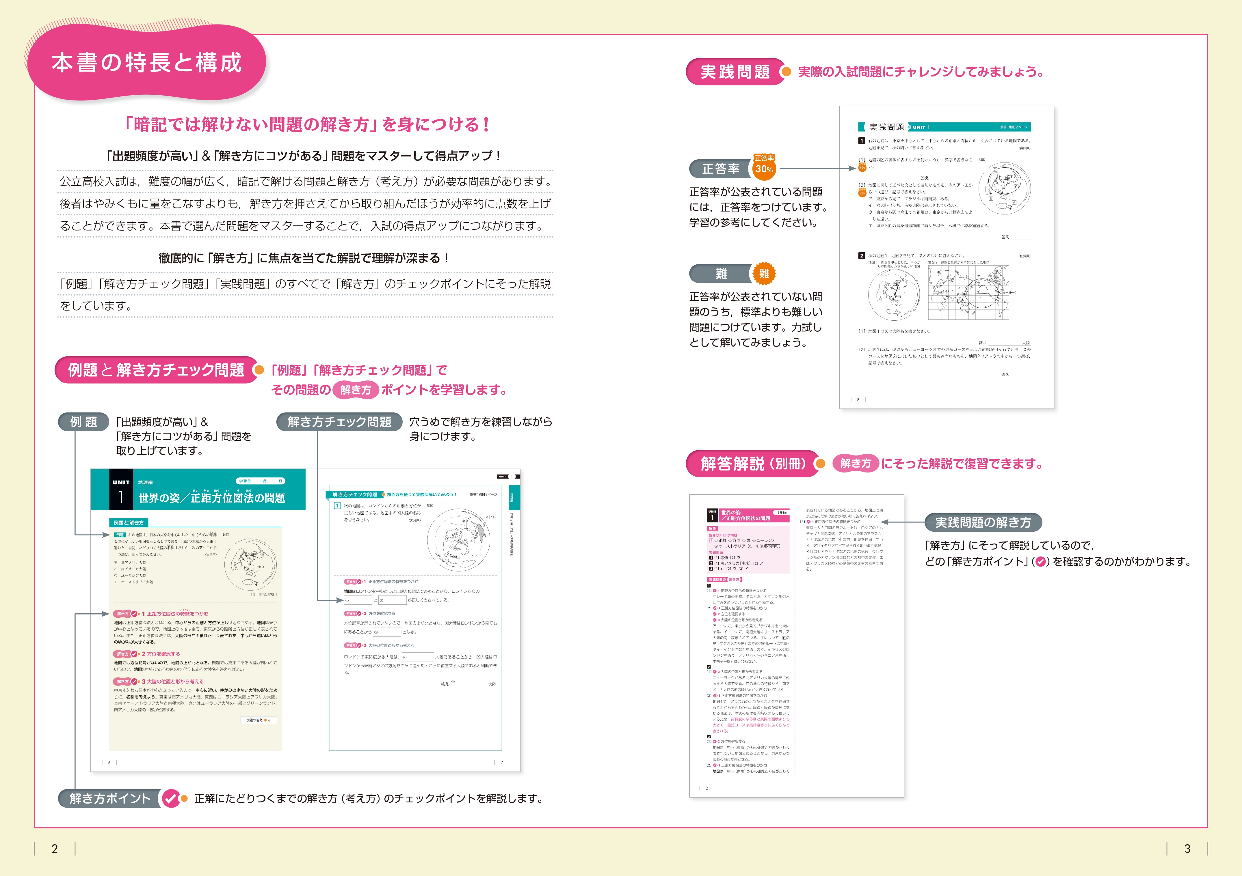 高校入試 解き方 が身につく問題集 社会 旺文社