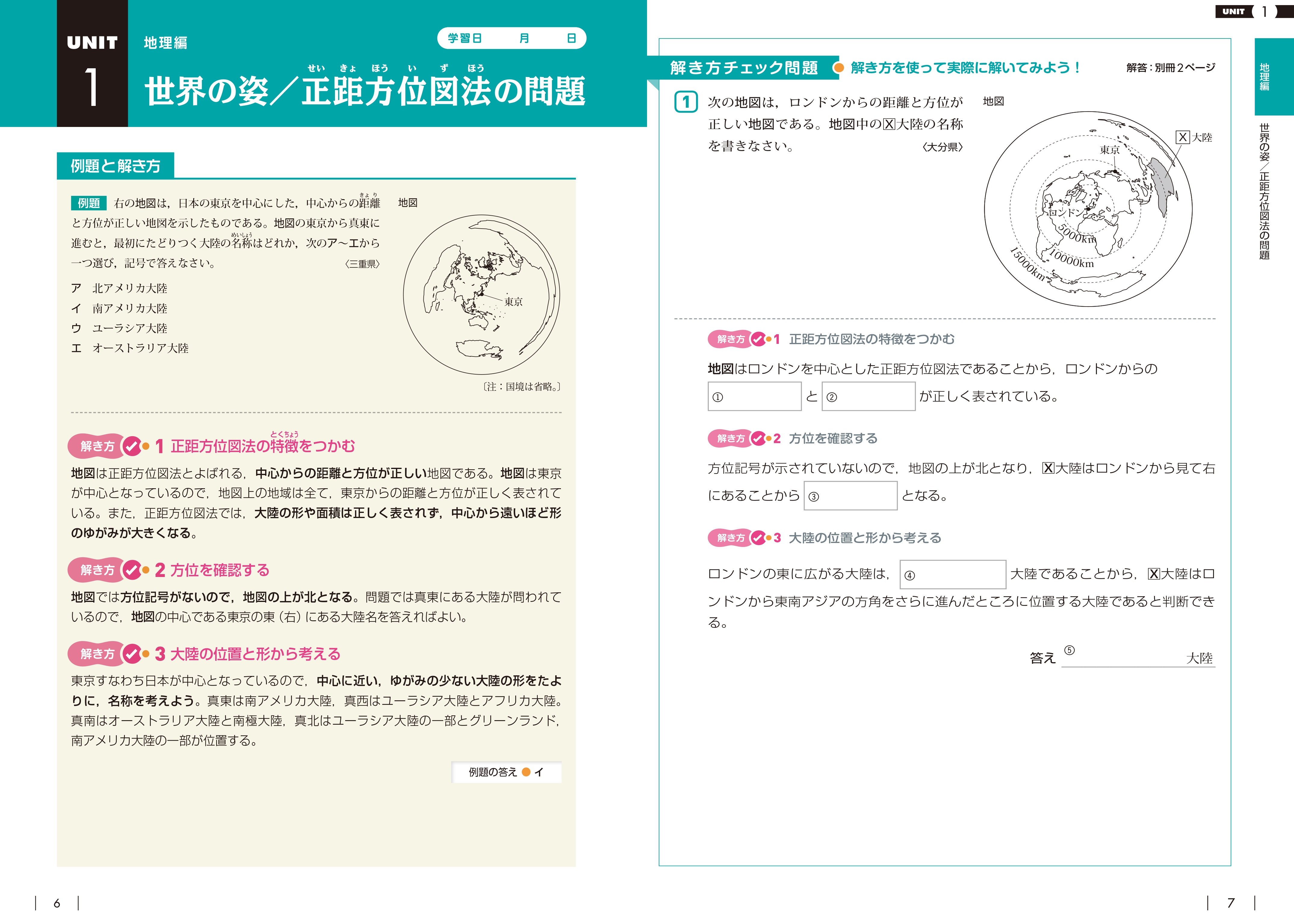 高校入試 解き方 が身につく問題集 社会 旺文社