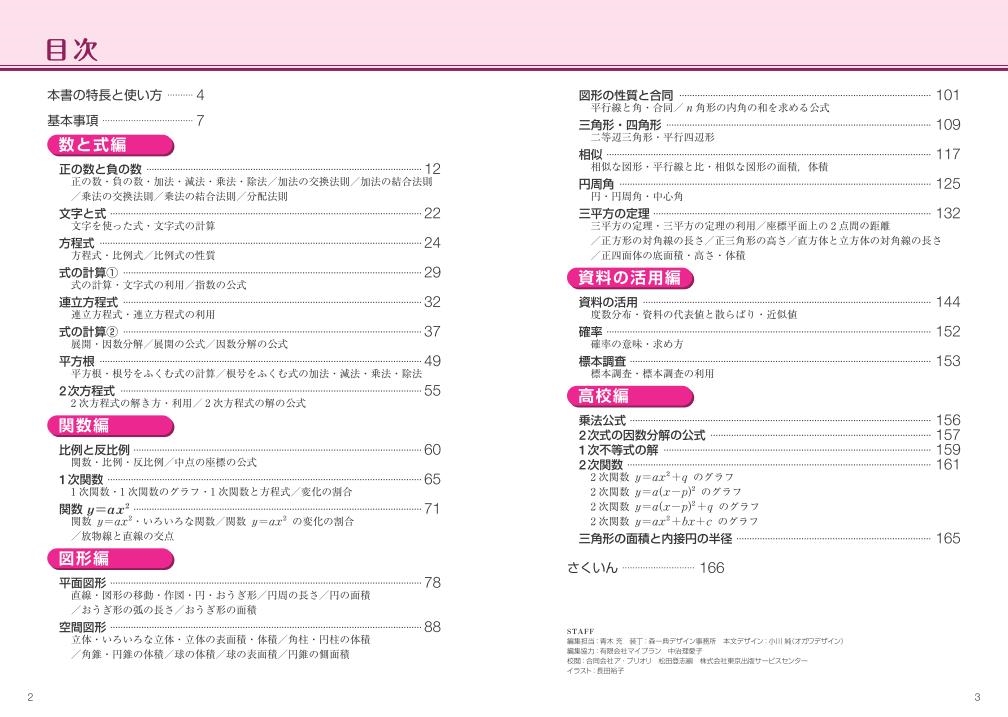 中学数学公式 用語集 新装版 旺文社