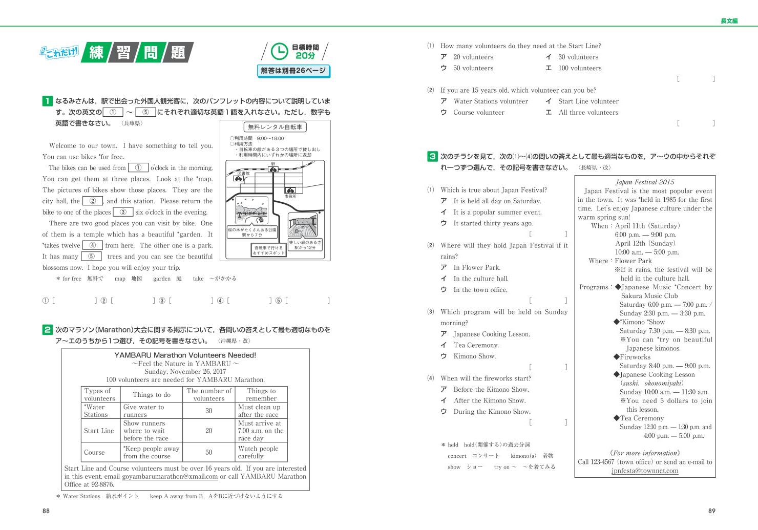 きちんとこれだけ公立高校入試対策問題集 英語 旺文社