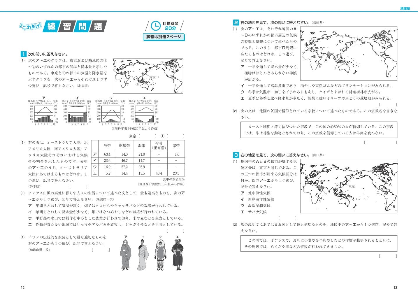 社会 問題 1 中