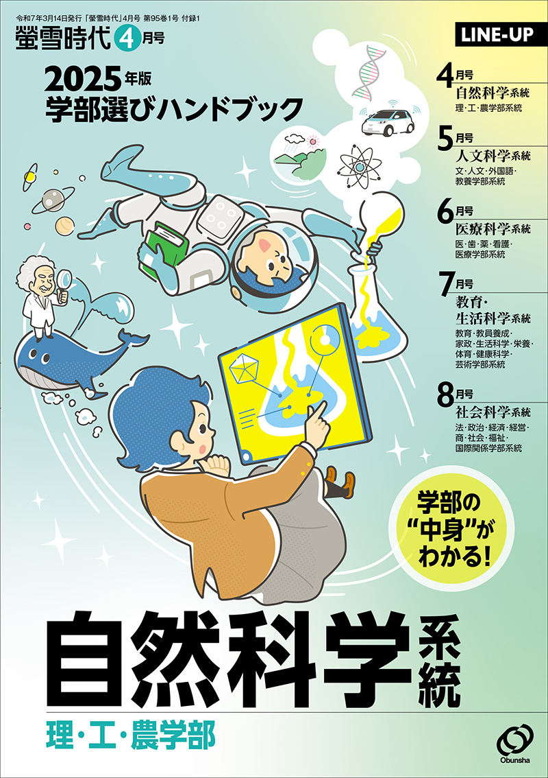 価格比較　螢雪時代8月臨時増刊　2023年8月号　全国　大学内容案内号