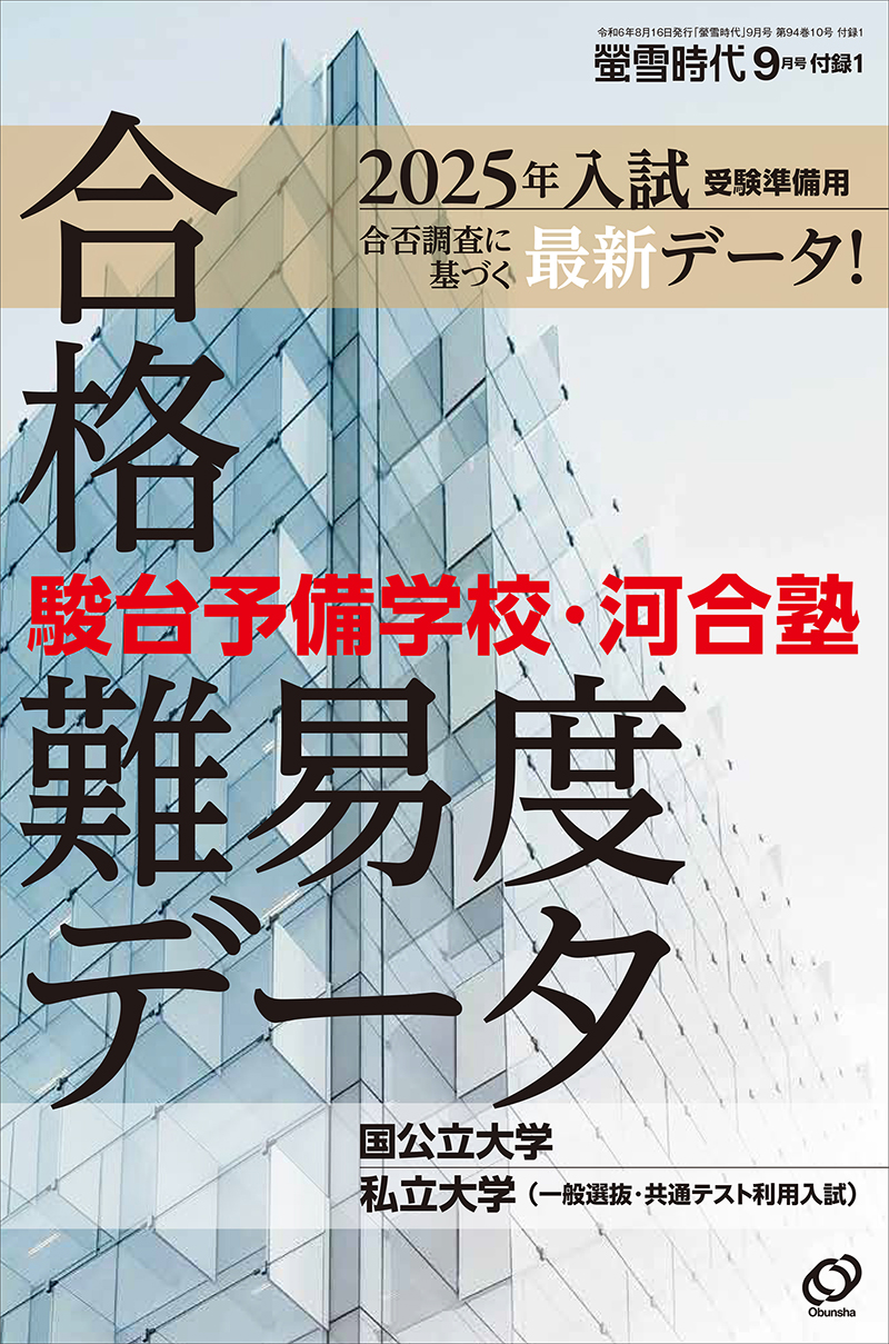 驚きの値段で】 蛍雪時代 2017年9月 旺文社 ノート まとめ売り