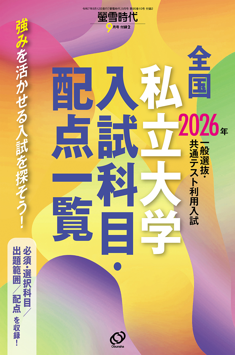 螢雪時代　2021年9月〜11月 Amazon.co.jp: 螢雪時代 2021年9月号 : Japanese Books