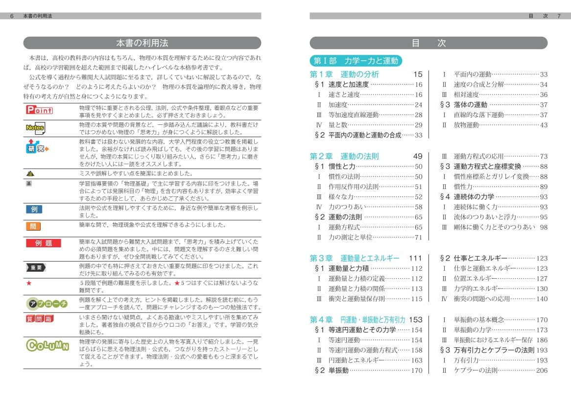 総合的研究 物理 物理基礎 物理 旺文社