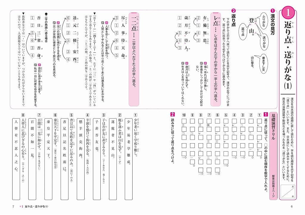 【最も人気のある】 中学 漢文 問題