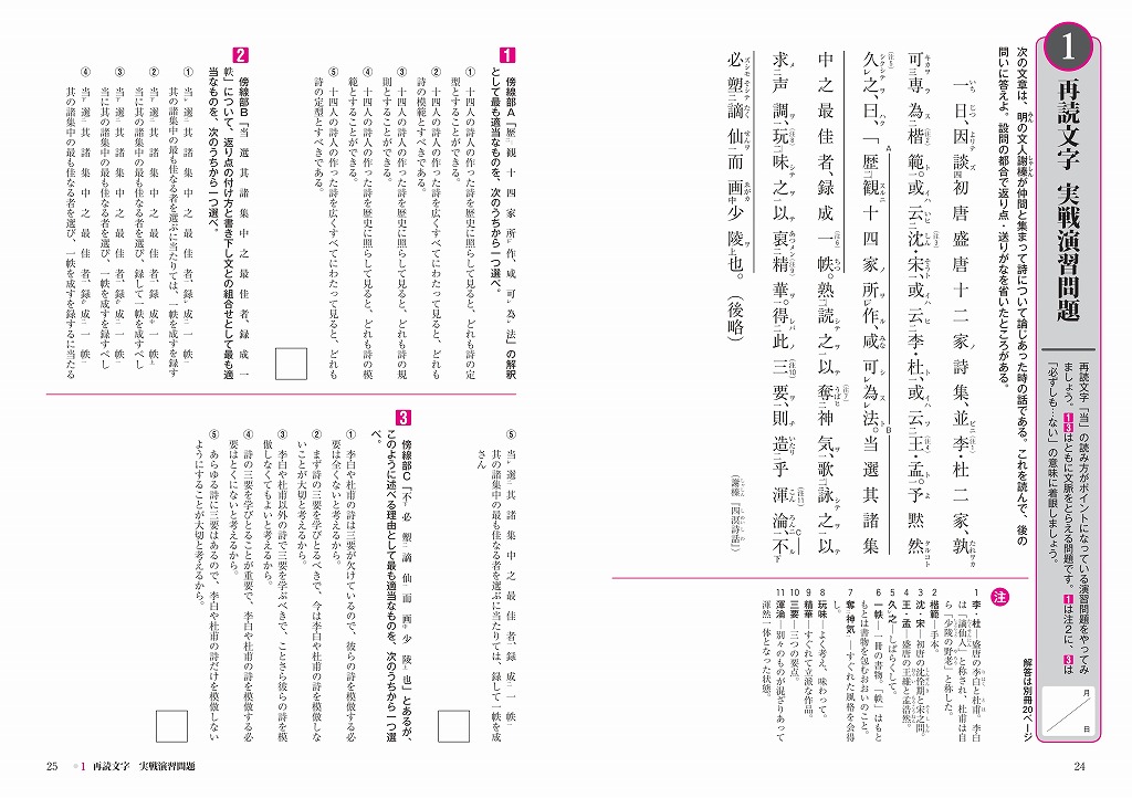 基礎からのジャンプアップノート　漢文句法・演習ドリル 改訂版