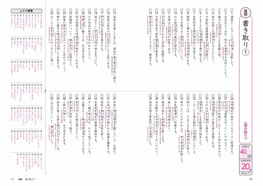 基礎からのジャンプアップノート 漢字2500 書き取り 改訂版 旺文社 基礎からのジャンプアップノート 漢字2500 書き取り 改訂版 旺文社