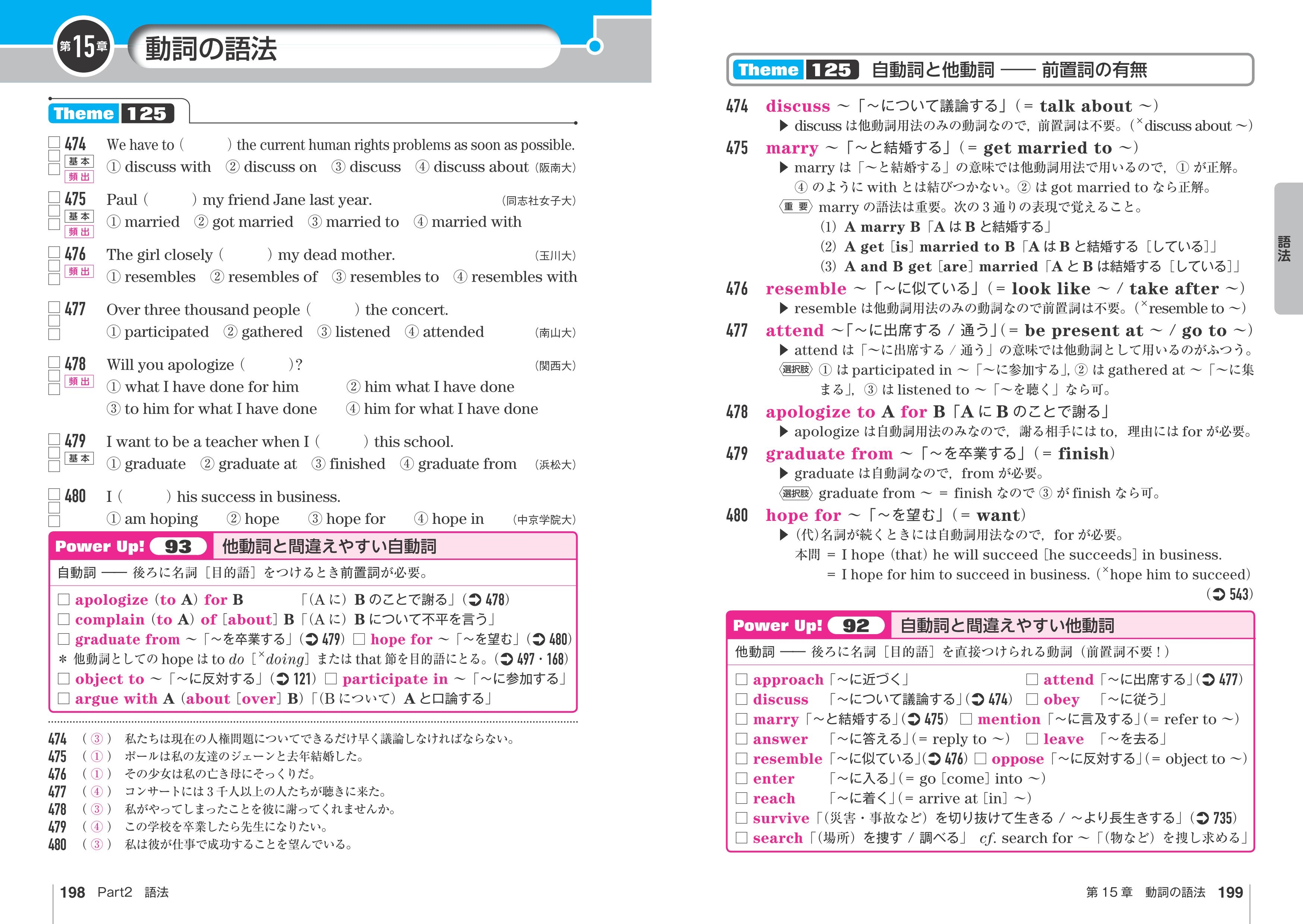 スクランブル英文法 語法 4th Edition 旺文社