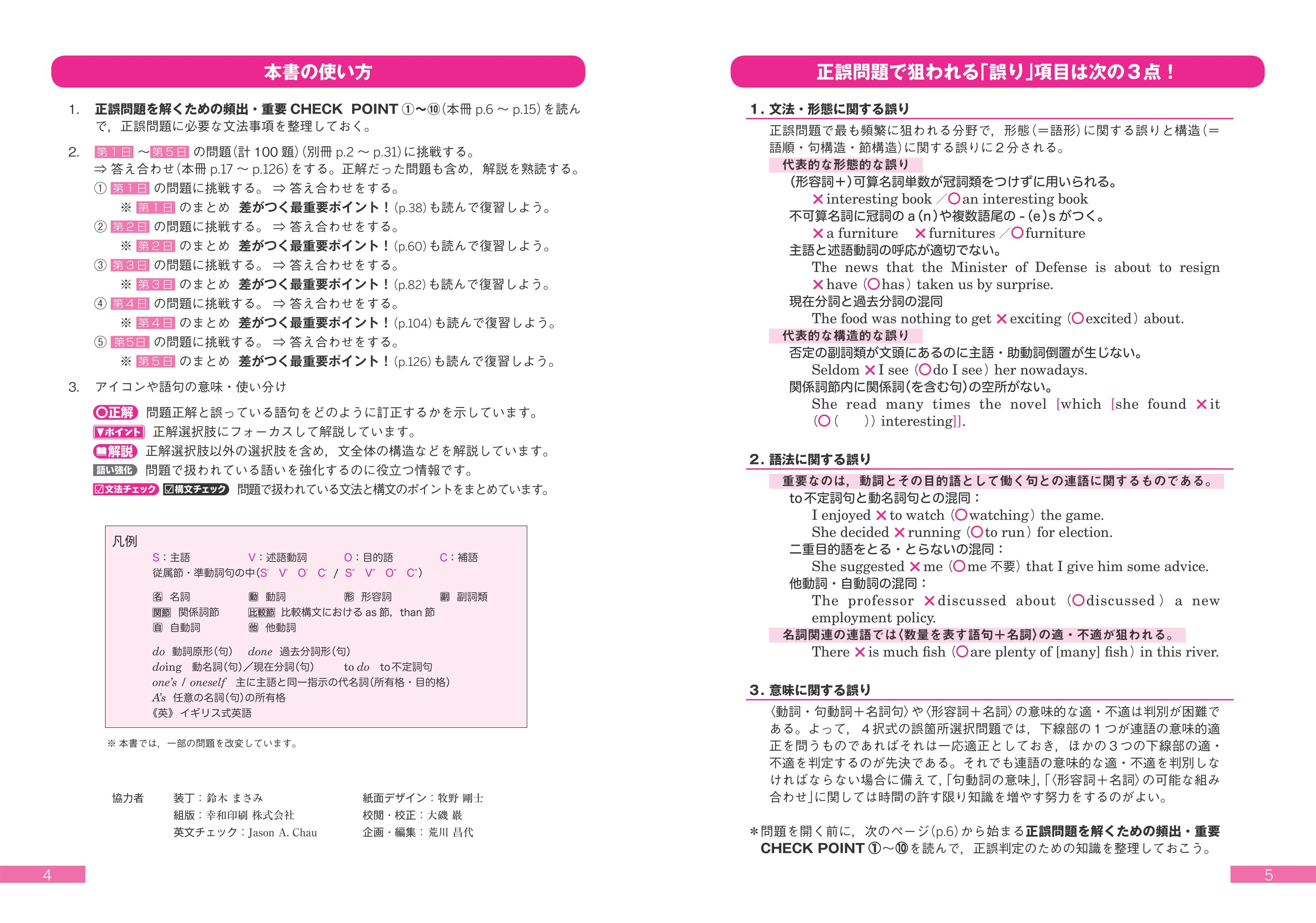 大学入試 早稲田 慶應 上智 直前講習 英文法 語法 正誤問題 旺文社