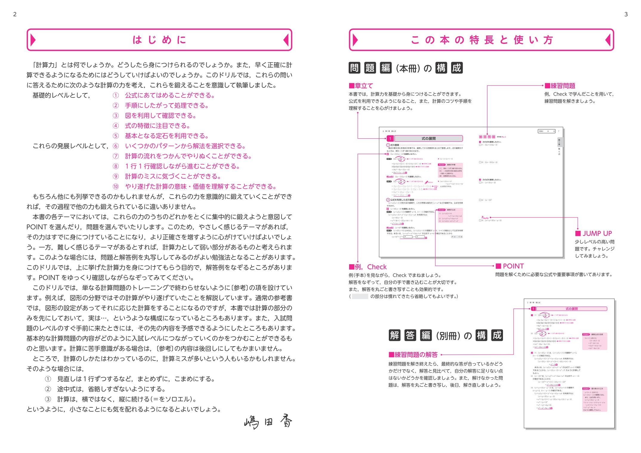 基礎からのジャンプアップノート 数学 計算 演習ドリル 旺文社