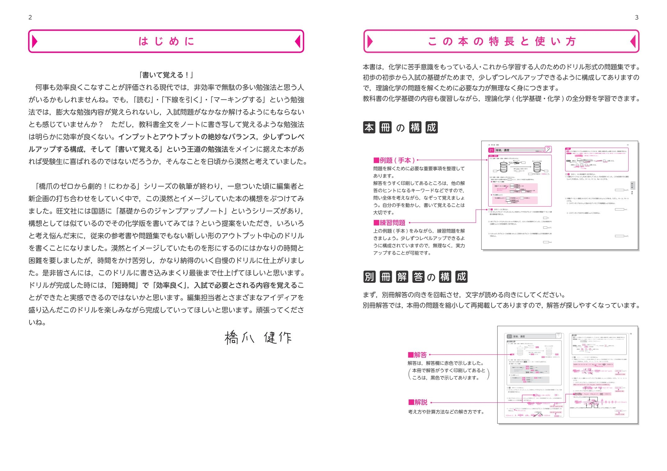 基礎からのジャンプアップノート 理論化学 計算 暗記ドリル 旺文社