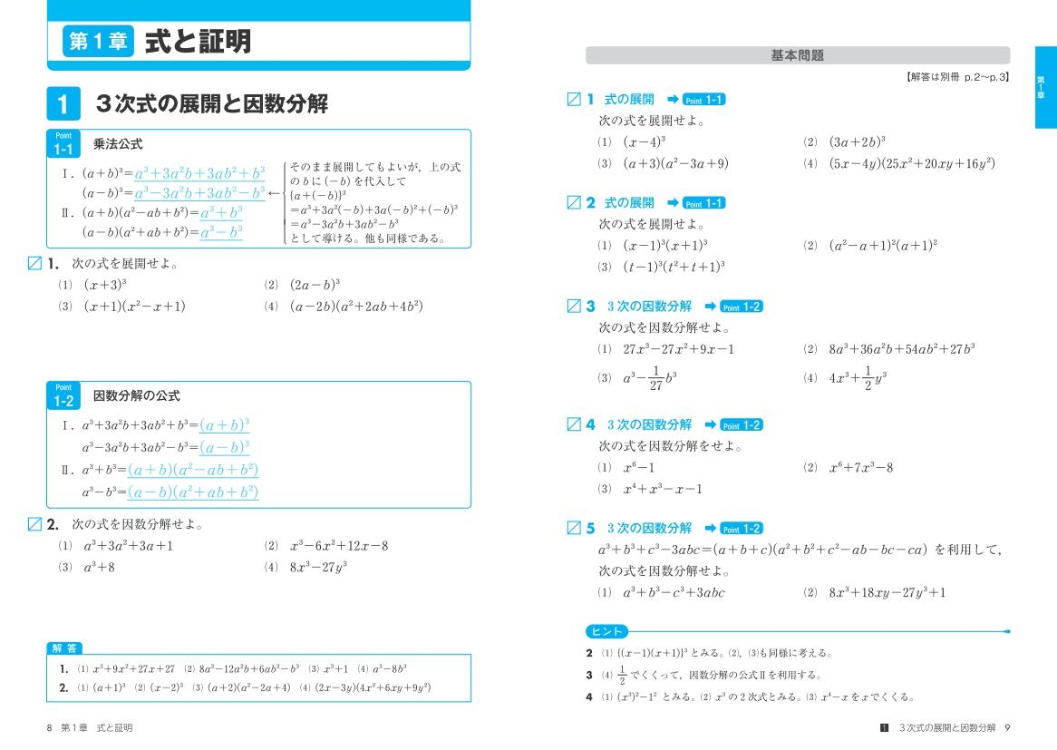 習ったその日にモノにする 授業の復習問題集数学 B 旺文社