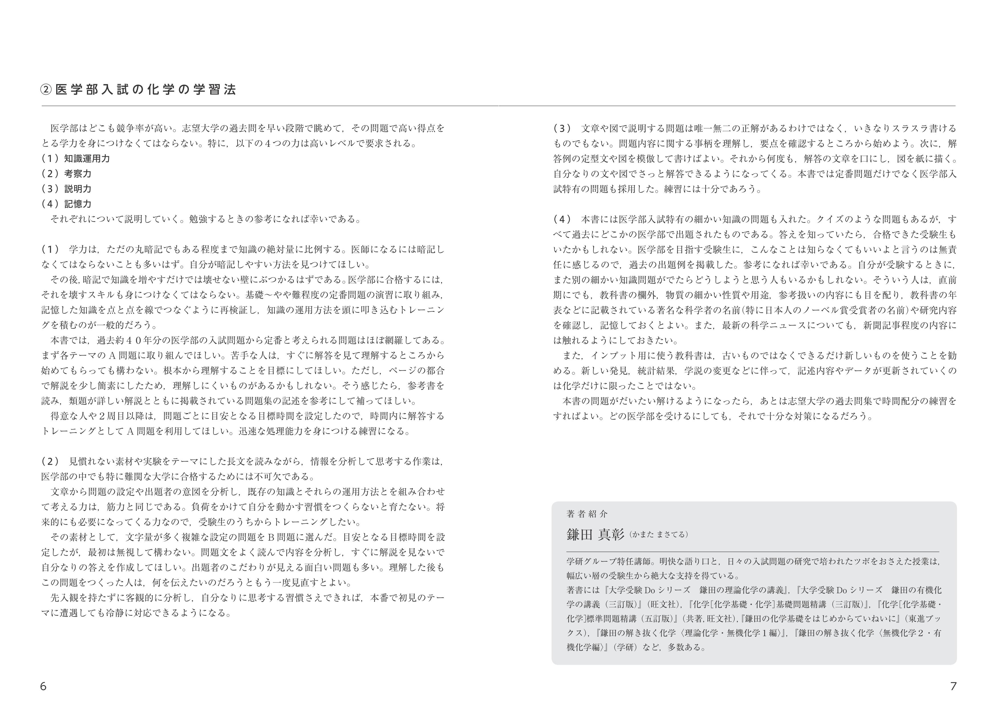 医学部の化学 化学基礎 化学 旺文社